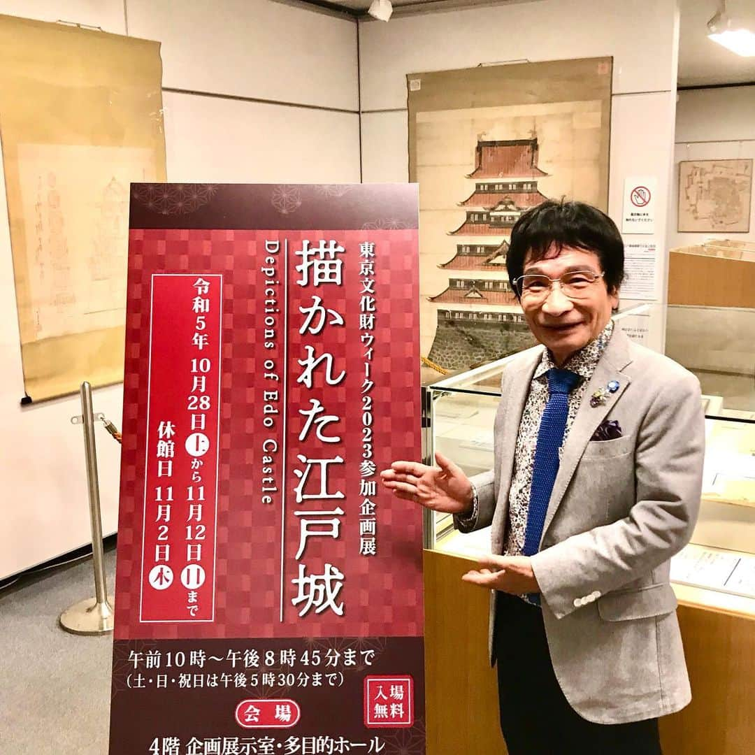 尾木直樹のインスタグラム：「イヤ〜ビックリ‼️「東京都文化財ウィーク2023」で都立中央図書館では江戸城に関する重要文化財を一気に展示します🏯 今では姿のない江戸城の全貌に圧倒されます！想像を絶する規模と精緻さ、そして今ドラマでも話題の「大奥」のきらびやかさーー✨お城好きに限らず江戸文化に興味のある方、是非足を運んでみてくださいね。10/28（土）から広尾の都立中央図書館ですーー家族連れも大歓迎！お子さんも楽しめる体験型展示やクイズなどもありますよ📚 ※館内撮影禁止です。PRの為特別な許可を得ています。 ｰ #東京都立中央図書館 #文化財ウィーク2023 #重要文化財 #江戸城 #絵図 #圧倒的 #美しい #錦絵 #江戸時代 #大奥 #体験型展示 #クイズもあるよ #広尾 #入場無料 #連休に是非観て」