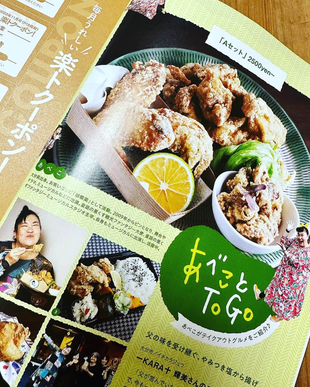あべこのインスタグラム