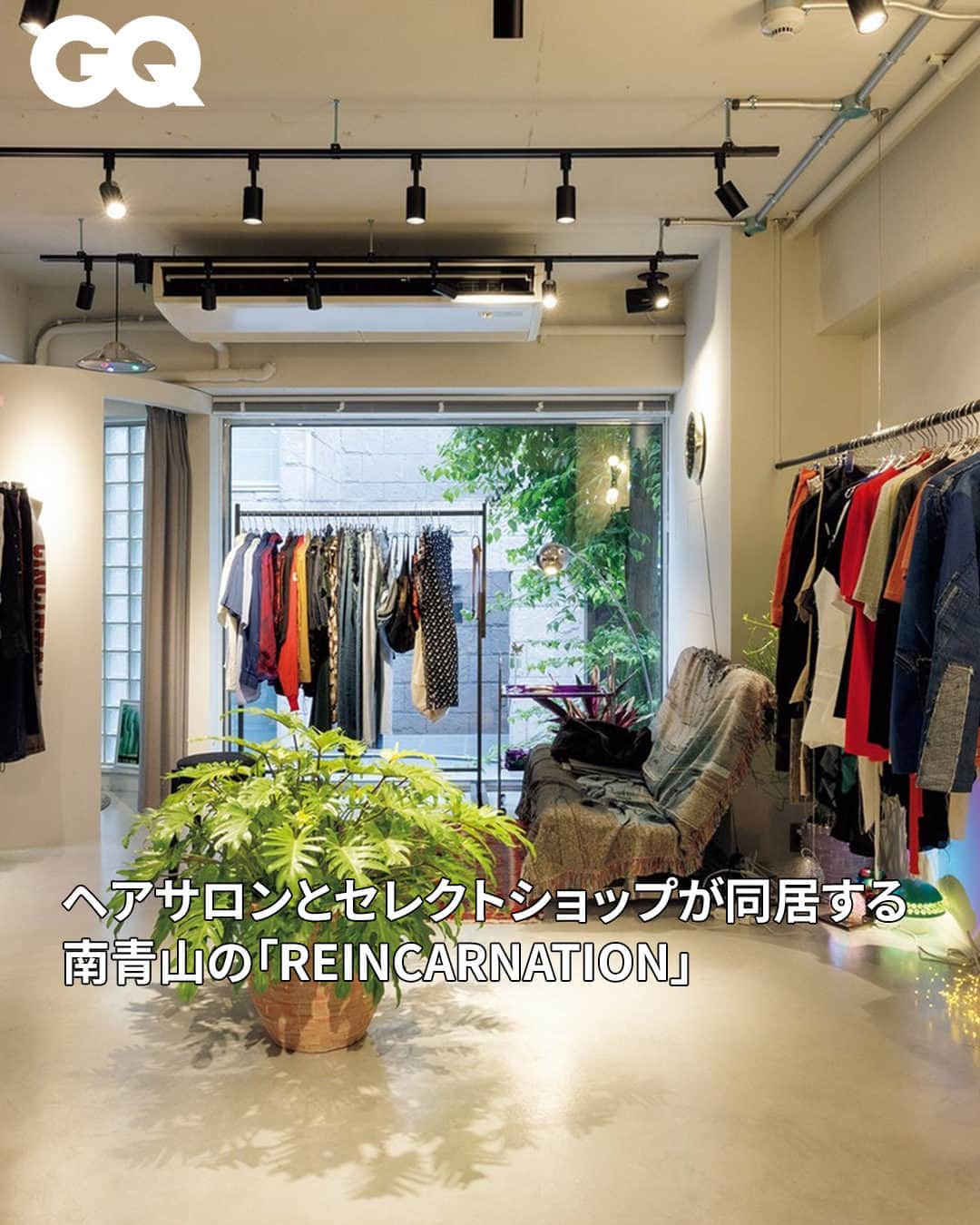 のインスタグラム：「今年5月にオープンしたばかりの「リンカーネーション」は、ヘアサロンとセレクトショップが同居する新形態のオルタナティブストアだ。 オーナーは人気俳優やミュージシャンを手掛けるヘアアーティストのTSUBASAと元シュプリームのスタッフ、KOTAのふたり。  @gqjapan プロフィールのリンクから記事を✓  東京カルチャーアドレスでは、セレクトショップから古着屋、ギャラリー、クラブ、カフェ、バー、そしてヘアサロンまで、 東京を中心とした新しいカルチャースポットをピックアップ。  REINCARNATION 東京都港区南青山6-6-22 南青山グリーンランドビルIII 1F OPEN 月~金11:00~20:00 土日10:00~19:00 TEL 03-6433-5512  #東京カルチャーアドレス #REINCARNATION #リンカーネーション #sansangear #FUNGIBLES #ヘアサロン #セレクトショップ  PHOTOGRAPHS BY KOHEI OMACHI @ W, MANAMI TAKAHASHI WORDS BY SOGO HIRAIWA」
