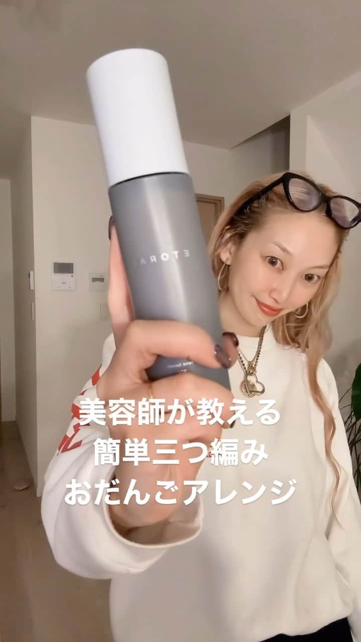 のインスタグラム：「簡単三つ編みおだんごアレンジ💕 ギュッとアレンジするのがポイントです✨ 三つ編みは途中までつくり毛先は巻いた方が可愛いかなと思います👼✨ おだんご部分にクリップつけたりシュシュで結ぶのも可愛いのでぜひいろいろ試してみてくださいね🫶🫶🫶  styling agent @hoyu_professional  エトラスムーブセラム  #ETORAS #etoras_ambassador  #エトラス アップするのに非常に使いやすいです🤝💕  #styling hair #hair #hairstyle  #hairstyles  #highbun  #highbunhairstyle」
