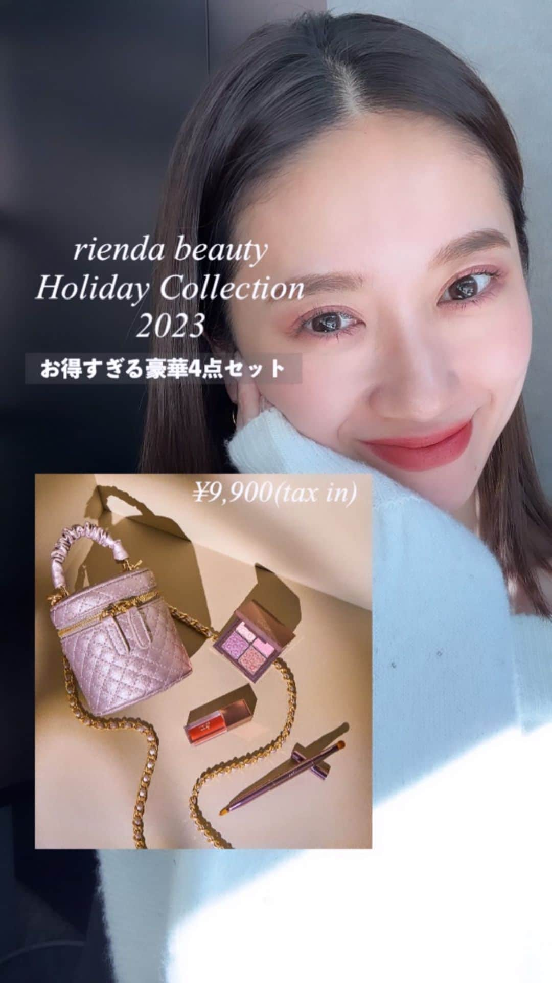 中村望美のインスタグラム：「こんなにお得でいいんですか！🥹 rienda beauty Holiday Collection 2023🧡 個人的に後半のブラシが凄かった😭😭✨ ㅤㅤㅤㅤㅤㅤㅤㅤㅤㅤㅤㅤㅤ ㅤㅤㅤㅤㅤㅤㅤㅤㅤㅤㅤㅤㅤ 豪華4点セットでなんと9,900(tax in)、、、🥹 買わないわけない😭✨ ㅤㅤㅤㅤㅤㅤㅤㅤㅤㅤㅤㅤㅤ ㅤㅤㅤㅤㅤㅤㅤㅤㅤㅤㅤㅤㅤ 本日の10:00〜スタートです！ 詳しくはプロフィールのURLからどうぞ😌🧡 ㅤㅤㅤㅤㅤㅤㅤㅤㅤㅤㅤㅤㅤ ㅤㅤㅤㅤㅤㅤㅤㅤㅤㅤㅤㅤㅤ #riendabeauty #rienda #リエンダビューティー _クリスマスコフレ #コフレ #ホリデー #コスメ # アイシャドウ」