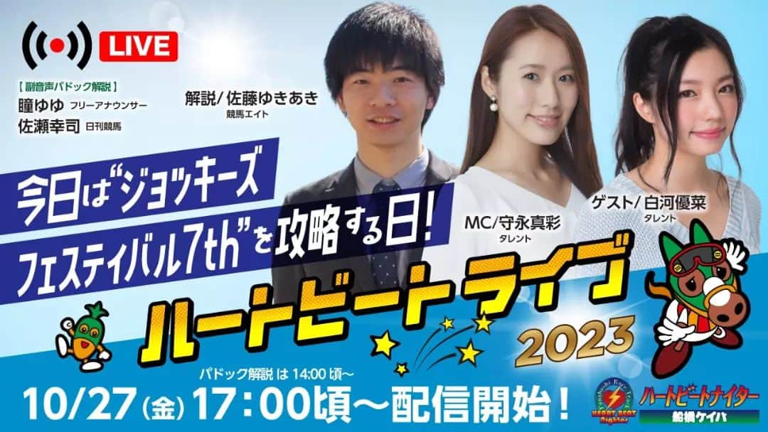 瞳ゆゆのインスタグラム：「今日は、船橋競馬のパドック中継です🐴  解説は、お馴染み、日刊競馬の佐瀬さん。 もうコンビ感出てきたよね。  お天気のよい日の競馬場は気持ちいいよ～🥕  競馬場へgo!か、14:00頃からのパドック中継、是非みてね～  #船橋競馬場 #競馬 #パドック解説 #アナウンサー #宝塚og」