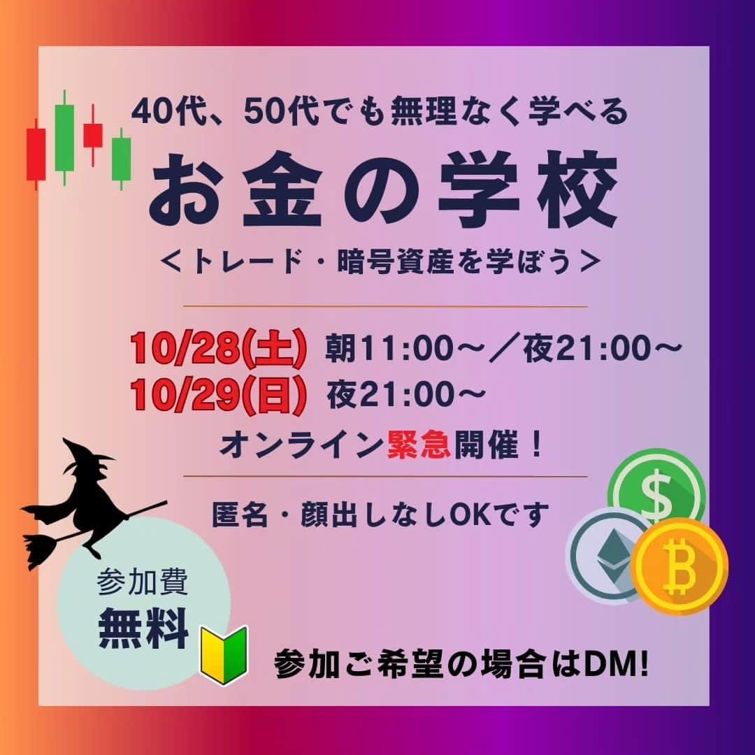 中園健士のインスタグラム：「10/28(土)11:00〜、21:00〜 10/29(日)21:00〜 僕が2年5ヶ月毎月2日間のみ しか開催しないお金の総合大学と 化したトレードの学校無料ズーム説明会 ですがシンプルに 稼ぎたいという方はとにかく 全員これやれば良いと 心から思います。 本当に。。。  ウチより仲間達が稼ぎまくってる 環境を僕自身11年間ネットビジネスの 世界で生き残ってますが 見た事がないんですよね。。 あれば個人メッセで教えて下さい。 精鋭部隊を僕がお金払って 送りこむので全てウチの 無料特典に加えます。  【SNSマーケ伸ばしたい方必見！】 トレードの学校ですが 実はトレードやらなくてもOKです。  僕自身はかつて 起業塾の塾長や集客コンサルを やっている人の集客、SNSマーケ、 コピーライティングを教えてたり してましたしリアル店舗で 言うと銀座の美容外科や 不動産の集客プロデュースを やっていたりとそもそもが そのへんの高額起業塾よりも 僕自身の方が集客に成功し続けて いますし僕の方が間違いなく SNSで稼げる仲間を大量輩出して きました。 　 　 僕のトレードの学校グループ特典で 各種SNSは勿論無料です。 　 はい、僕はメンバーから お金取る事一切ないので ぜーんぶ無料で教えています。 　　 先月も５００人以上の仲間達に ３時間以上SNSマーケ実践講座を 無料でやりましたし 今月も誰にでも出来る 簡単なコピーライティングレクチャー をやりました。 　 後は今月から誰もが画像編集を プロ並みに出来る Canva無料講座も新しい 中園グループ特典として スタートしてます。 後は大阪心斎橋にある 僕の脱毛サロンを 完全にメンバー限定特典に しちゃいました笑 400万円近い最高級クラスの 痛くない機械で全身全部位 5000円です。お子様もどうぞ。  勿論特典全て活用してもいいし どれか１つでもOK。 　 　 あなたのやりたいビジネスを 伸ばしていく為に活用しても 全然OKです。 　　  簡単にウチの概要まとめると  ○トレードで世界中どこに いても稼げるスキルが身につく。 ○SNSマーケ全てあらゆる高額塾 よりも高いレベルの実際にある 僕自身が教える。 ○ヨガ、ピラティス、料理教室等 オンラインでも無料参加 ○トレード以外でも 数万円クラスなら 稼げる仕組みを 既に作ってるので 金銭的リスクを究極に無くしてる。 ○米ドル資産の構築を 僕が実際にやってる 仕組みに乗って毎月数万円以上 稼げる仕組みに乗っかれる。 　 ○日本中世界中に一生涯 付き合える切磋琢磨しあえる 本当の仲間が4200人以上 出来る。 　 ○全国で食事会、旅行、レクチャー等 イベントは基本全て子連れOK。  ○２４時間全て質問自由で フルサポート。 （ググるとかしなくて良い。 時間、労力の無駄） 　 ○メルカリ講座 ○親子で学ぶTOEIC990点満点 英語講師から学ぶ英会話教室 ○現役税理士から学ぶ 税務レクチャー  簡単に書いただけでも 控えめに言って最高レベルの コミュニティです。 　 　 僕は2024年にはあらゆる 他のコミュニティ、スクール、 コンサルの生徒や講師クラスの 方も僕のチームに仲間入りすると 思っています。 　 結局一番大切なのは 自分の魅せ方や なくて仲間の実績なんです。  あなたが在宅や旅行しながら でも子育てしながらでも 継続的に稼ぎ続けたいなら それをしてる人をリアルに 大量輩出してるうちに 来てその中で行動する事が 最短最速最善の道のりです。  無料参加は @nakazono.kenji  のトップページURLから 匿名顔出し無しで２秒で参加を。  #snsマーケティング  #sns集客  #snsで稼ぐ  #sns運用代行  #sns運用」