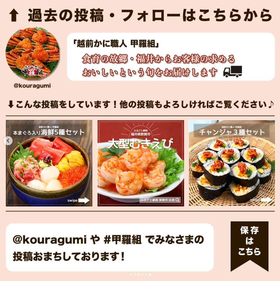 越前かに職人　甲羅組さんのインスタグラム写真 - (越前かに職人　甲羅組Instagram)「でました‼  🍙 福井県産 いちほまれ 令和5年産 新米 🍙  ◎キラキラ輝く白さが特徴！ ◎しっとり・ふっくらした柔らかさが特徴！  「いちほまれ」は「コシヒカリ」発祥の地福井県で、「日本一おいしい、誉（ほまれ）高きお米」という願いを込めて作られたお米です。  精米白度が極めて強いことから、炊きあがりのお米の白さやツヤ感がとても強く、モチモチとした食感と甘みが特徴です。  何をのせて食べようかな？🤔 スタッフ試食の際は、焼き鮭が大好評でした🐟  「祖の食庵　いちほまれ」で検索🔍  #いちほまれ #福井県産 #新米 #祖の食庵 #ご飯 #お取り寄せグルメ #今日のご飯 #福井グルメ #福井県 #ごはん #たまごかけごはん #入荷 #福井」10月27日 9時00分 - kouragumi