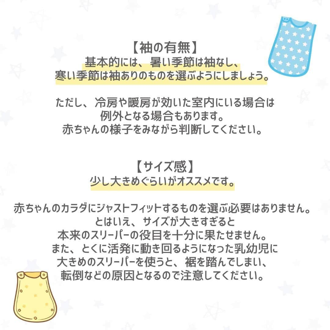 西松屋さんのインスタグラム写真 - (西松屋Instagram)「寝冷え対策⛄💤 《スリーパーって何？選び方のポイント！》  寒い季節になってくるとよく聞く「スリーパー」！ スリーパーは、寒い冬でも赤ちゃんが快適に眠るためのアイテム💡 ママ・パパの負担も減らせるので、用意しておくととても便利です😊  今回は、スリーパーについてや選び方のポイントをご紹介します！  他にも、就寝時のアイテムでコレがおすすめ！などあればぜひコメント欄で教えてください💬 —  子育て応援サイト«ミミステージ»では、 ママさん・パパさんやこれから親になる方のための お役立ち情報を発信しています✨  プロフィールのハイライト『ミミステージ🍀』から ミミステージの最新情報がご覧いただけます☻♪  ・━・━・━・━・━・━・━・ 📣ご質問やコメントへのご返信は致しかねますが、 サービス向上のための貴重な情報として、スタッフが拝見しております。  📣#西松屋これくしょん もしくは @24028.jp を付けて投稿してね！ こちらの西松屋公式アカウントで紹介させていただくかも♪ 皆さまの投稿お待ちしております☺︎  ※DMであらかじめご連絡を差し上げ、許可を頂いた投稿のみを紹介させていただきます。 ※DM内で外部サイトへの遷移や個人情報の入力をお願いすることはございません。 ・━・━・━・━・━・━・━・  #西松屋 #nishimatsuya #24028 #防寒対策 #防寒グッズ #スリーパー #秋産まれベビー #冬生まれベビー #新米ママ #育児グッズ #赤ちゃん用品 #育児の悩み #赤ちゃん #ベビー #新生児 #キッズ #マタニティ #プレママ #マタママ #子育てママ #赤ちゃんのいる暮らし #赤ちゃんのいる生活 #子供のいる暮らし #子どものいる暮らし」10月27日 9時50分 - 24028.jp