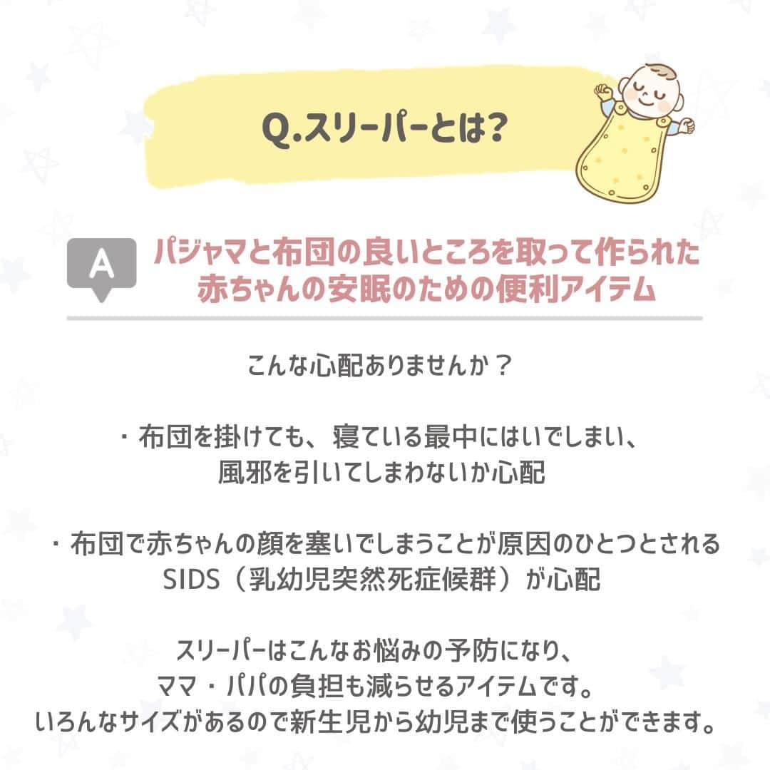 西松屋さんのインスタグラム写真 - (西松屋Instagram)「寝冷え対策⛄💤 《スリーパーって何？選び方のポイント！》  寒い季節になってくるとよく聞く「スリーパー」！ スリーパーは、寒い冬でも赤ちゃんが快適に眠るためのアイテム💡 ママ・パパの負担も減らせるので、用意しておくととても便利です😊  今回は、スリーパーについてや選び方のポイントをご紹介します！  他にも、就寝時のアイテムでコレがおすすめ！などあればぜひコメント欄で教えてください💬 —  子育て応援サイト«ミミステージ»では、 ママさん・パパさんやこれから親になる方のための お役立ち情報を発信しています✨  プロフィールのハイライト『ミミステージ🍀』から ミミステージの最新情報がご覧いただけます☻♪  ・━・━・━・━・━・━・━・ 📣ご質問やコメントへのご返信は致しかねますが、 サービス向上のための貴重な情報として、スタッフが拝見しております。  📣#西松屋これくしょん もしくは @24028.jp を付けて投稿してね！ こちらの西松屋公式アカウントで紹介させていただくかも♪ 皆さまの投稿お待ちしております☺︎  ※DMであらかじめご連絡を差し上げ、許可を頂いた投稿のみを紹介させていただきます。 ※DM内で外部サイトへの遷移や個人情報の入力をお願いすることはございません。 ・━・━・━・━・━・━・━・  #西松屋 #nishimatsuya #24028 #防寒対策 #防寒グッズ #スリーパー #秋産まれベビー #冬生まれベビー #新米ママ #育児グッズ #赤ちゃん用品 #育児の悩み #赤ちゃん #ベビー #新生児 #キッズ #マタニティ #プレママ #マタママ #子育てママ #赤ちゃんのいる暮らし #赤ちゃんのいる生活 #子供のいる暮らし #子どものいる暮らし」10月27日 9時50分 - 24028.jp