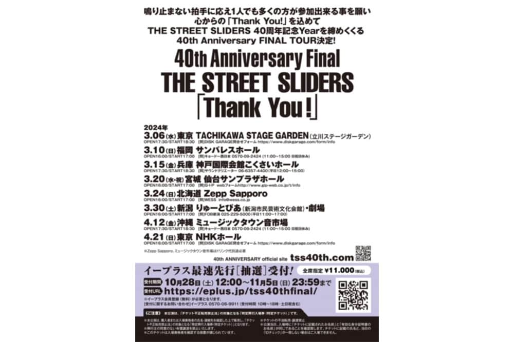 RISING SUN ROCK FESTIVALさんのインスタグラム写真 - (RISING SUN ROCK FESTIVALInstagram)「#RSR23 RED STAR FIELDにも出演した、THE STREET SLIDERSの 40周年記念 yearを締めくくる  40th Anniversary FINAL TOURの札幌公演が決定！  40th Anniversary Final THE STREET SLIDERS「Thank You!」 📅 2024.03.24(日) 🏬 Zepp Sapporo ⏰ 17:00 START 🎟 ¥11,000(税込)※1drink別途必要  チケット抽選先行予約イープラスにて受付決定！ 10/28(⼟) 12:00 〜 11/5(⽇)23：59まで  公演・チケット詳細はウエスホームページをご覧ください。  #THESTREETSLIDERS」10月27日 10時25分 - rsrfes