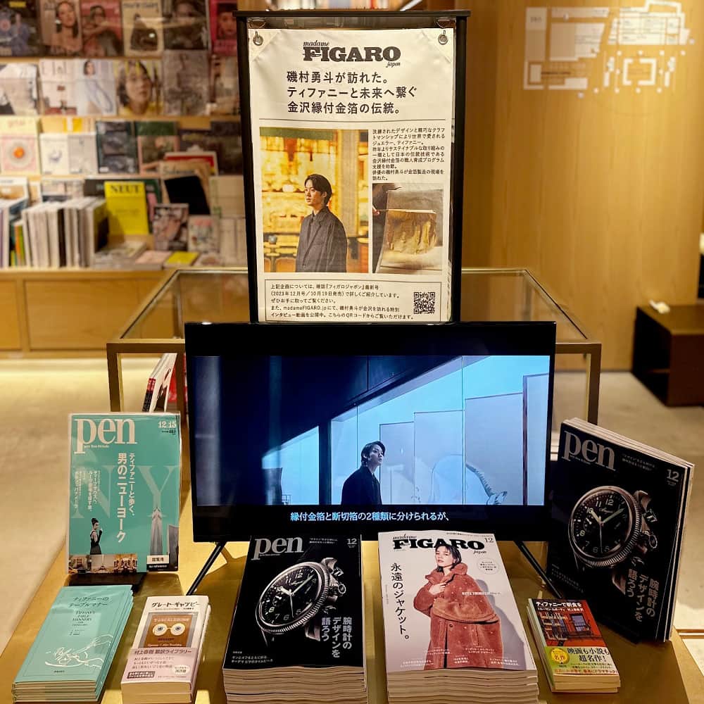 銀座 蔦屋書店さんのインスタグラム写真 - (銀座 蔦屋書店Instagram)「【展示】縁付金箔の職人技術を巡る旅  銀座 蔦屋書店BOOK売場(雑誌)にて、2023年10月27日(金)～11月9日(木)の期間、展示企画「縁付金箔の職人技術を巡る旅」を開催いたします。   金箔は漆器、陶器、屏風、着物、仏壇などの工芸品はもとより、木造建造物の装飾に使われていて、日本文化を語るうえで欠かせない素材です。現在日本製の金箔のほとんどは金沢で生産されていますが、なかでも伝統技法である「縁付金箔製造」は2020年にユネスコの無形文化遺産に登録されました。それを受けて世界的なジュエラーであるティファニーは、サステイナブルな取り組みの一環として、世界の伝統文化を継承・支援するワールド・モニュメント財団とともに金沢市と連携し「金沢縁付金箔製造職人育成プログラム」を発足し、2022年から3年間にわたって職人育成を支援しています。   今回、雑誌『フィガロジャポン』23年12月号(10月19日発売)、『ペン』23年12月号(10月27日発売)では、俳優の磯村勇斗さんをナビゲート役に金箔製造の現場を取材、この伝統技術の持続的継承を目指す取り組みを紹介しています。   展示では、磯村勇斗さんが金沢を訪れた際の特別インタビュー動画が放映されるほか、金沢の文化、伝統工芸、職人の技にフォーカスした書籍もセレクトし販売します。   ぜひこの機会に、歴史を重ねてきた匠の技への理解が深まる空間にぜひお立ち寄りください。  会期	2023年10月27日(金) - 2023年11月9日(木) ※終了日は変更になる場合があります。 時間	10:30～21:00 場所	銀座 蔦屋書店 BOOK売場(雑誌) 主催	銀座 蔦屋書店 問い合わせ先　03-3575-7755  ▶詳細はこちら https://store.tsite.jp/ginza/event/magazine/36678-1723351020.html  #フィガロジャポン #figarojapon #penmagazine #磯村勇斗 #金箔 #縁付金箔製造 #縁付金箔 #工芸 #伝統工芸 #本屋 #書店 #beatengold #gilding #japaneseculture #tokyo #tokyobookstore #bookstore #bookshop #prettybookplaces #gsix #ginzasix #銀座 #蔦屋書店 #ginza #銀座蔦屋書店 #ginzatsutayabooks #tsutayabooks @madamefigarojapon @penmagazine  @ginza_tsutayabooks_magazine」10月27日 10時20分 - ginza_tsutayabooks