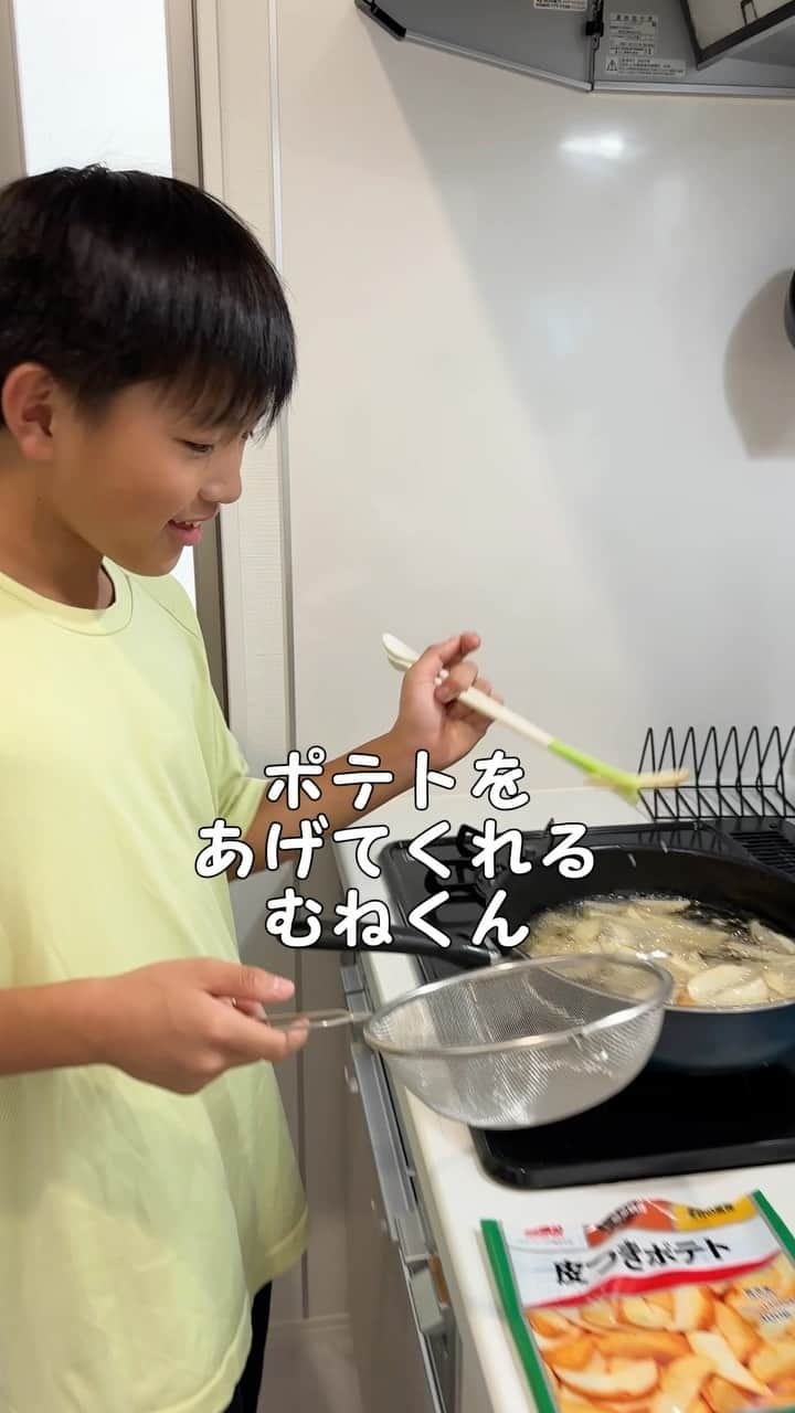 山内智恵のインスタグラム：「#料理男子　#キッズクッキング  小腹空いたーってみんなが 言ってると サクッとポテトあげてくれる むねくん🍟✨  わー❤️ ママは見てるだけ👩 助かります✨ありがとう  将来も 彼女や奥さんに よくしてあげてね❤️  ちょっと笑える ちょっとほっこり 日常を発信 🌈Follow me🌈 @chie_yamauchi   ママのプライベートアカウント ↓ @chieyamauchi」