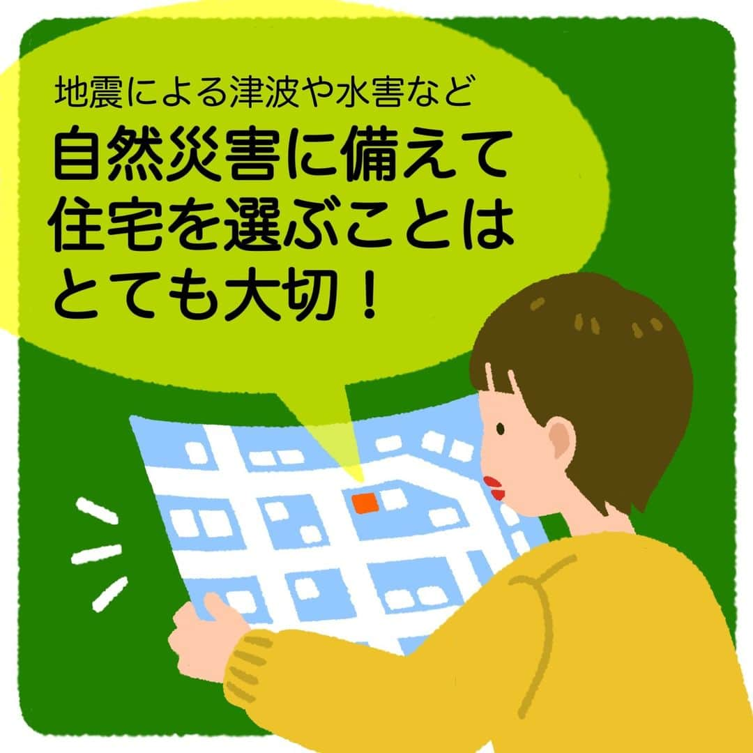 SUUMO公式アカウントさんのインスタグラム写真 - (SUUMO公式アカウントInstagram)「【住まいを選ぶすべての人へ🏡　身を守るために重要な防災のこと👨‍👨‍👧‍👧】 地震や水害等の災害など自然災害に備え、住宅を選ぶことはとても大切💪 ハザードマップや地盤マップの見方や使い方、 住宅性能評価書やホームインスペクションって❓📃  🔽記事では、地震や水害等の災害や、予期せぬ住宅の不具合から身を守るために重要な防災の情報をまとめています。  イラスト／コシノナツキ @natsuki_koshino  🏘SUUMO住まいのお役立ち記事より https://suumo.jp/article/oyakudachi/oyaku/sumai_nyumon/iesagashi/safeandsecure/  🏘プロフィールはこちらから♪ @suumo_official  #防災 #自然災害 #ハザードマップ #SUUMO　＃家選びの注意点」10月27日 10時27分 - suumo_official