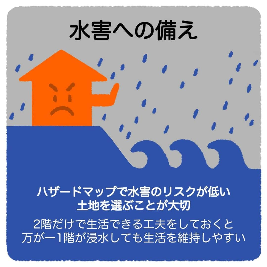 SUUMO公式アカウントさんのインスタグラム写真 - (SUUMO公式アカウントInstagram)「【住まいを選ぶすべての人へ🏡　身を守るために重要な防災のこと👨‍👨‍👧‍👧】 地震や水害等の災害など自然災害に備え、住宅を選ぶことはとても大切💪 ハザードマップや地盤マップの見方や使い方、 住宅性能評価書やホームインスペクションって❓📃  🔽記事では、地震や水害等の災害や、予期せぬ住宅の不具合から身を守るために重要な防災の情報をまとめています。  イラスト／コシノナツキ @natsuki_koshino  🏘SUUMO住まいのお役立ち記事より https://suumo.jp/article/oyakudachi/oyaku/sumai_nyumon/iesagashi/safeandsecure/  🏘プロフィールはこちらから♪ @suumo_official  #防災 #自然災害 #ハザードマップ #SUUMO　＃家選びの注意点」10月27日 10時27分 - suumo_official