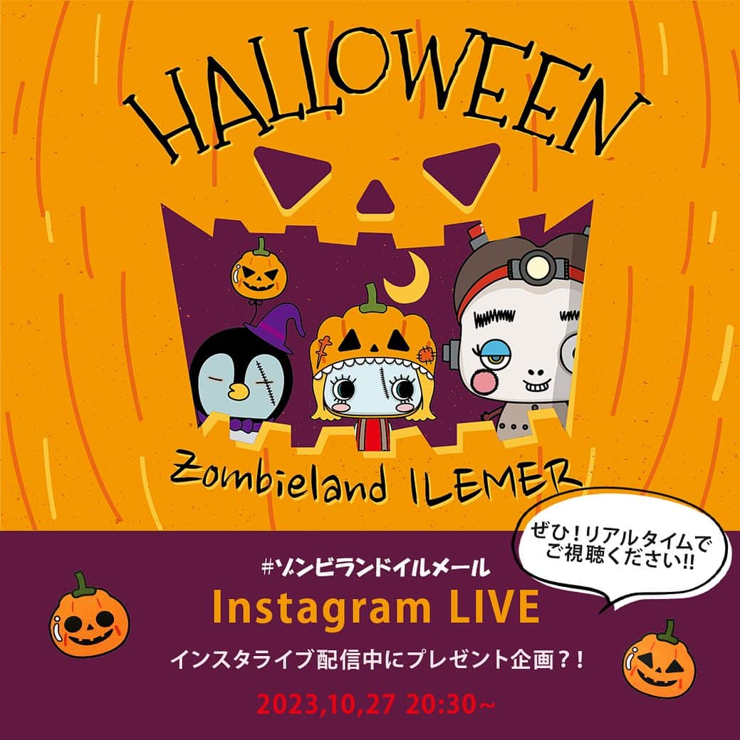 ILEMERさんのインスタグラム写真 - (ILEMERInstagram)「. 📢インスタライブのお知ら📢 ⁡ 本日も、ドキドキワクワクの インスタライブ配信！！！ 気になる内容は？！ ・ ・ ・ 🎃配信日時:2023.10.27(Fri) 20:30頃〜 🎃配信店舗:ILEMERアタオランド店(神戸) ・ ・ ・ 今年のハロウィンはいつもと違う？！ 店舗で開催されるイベント 『ゾンビランドイルメール』とは？？？ ・ ・ リアルタイムで見ると 何かいいことあるかも？？？？！ ・ ・ 気になりすぎるイベントに、 配信見逃し厳禁です⚠️ ⁡ ⁡ 皆さまお楽しみにーーーー🎃👻 @ilemer_official  ⁡ --------------------------------- ⁡ 🌏海外サイトはこちらをチェック @ilemer_world ⁡ --------------------------------- ⁡ #イルメール #ilemer  #イルメール島 #イーマリーちゃん #イーマリー  #ハロウィン#Halloween #🎃#店頭イベント #ゾンビランドイルメール #ゾンビ#🧟 #ハッピードール #happydoll #イルメールハッピードール #サブカルチャー #キャラクター #アタオランド  #スタジオアタオ #ATAOLANDプラス #ATAOLAND+ #アタプラ #イーマリー好きな人と繋がりたい #イーマリー好き集まれ #ドール好きな人と繋がりたい #サンリオ好きな人と繋がりたい」10月27日 10時43分 - ilemer_official