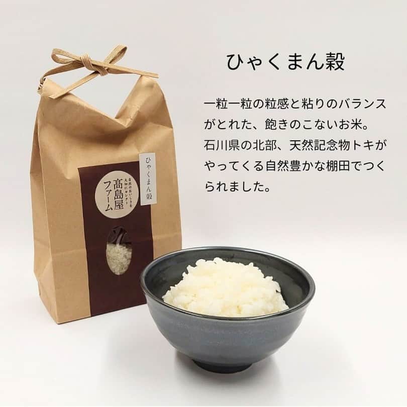TAKASHIMAYAさんのインスタグラム写真 - (TAKASHIMAYAInstagram)「【食欲の秋】高島屋ファームで精米したてのお米をスタッフが食べ比べ！   秋は新米の季節！みなさんはお米は好きですか？ 実は高島屋の食料品売場にある「高島屋ファーム」では、その場で選んだお米を精米し、1㎏から買えるんです。 今回は高島屋ファームがおすすめする4品種をスタッフが食べ比べ！お米選びの参考にしてみてくださいね。   記事詳細はハイライト「コラム」よりご覧ください♪   「お買い物をたのしもう！by高島屋宣伝スタッフ」シリーズ記事はタカシマヤアプリで連載中✨ ぜひ、ほかの記事もご覧ください！   ※価格表は消費税を含む総額にて表示しております。 ※表示の価格は、10月25日現在のものです。   #高島屋#高島屋ファーム#お買い物をたのしもうby高島屋宣伝スタッフ#日本橋高島屋sc#横浜高島屋#新宿高島屋#玉川高島屋#柏高島屋#大阪高島屋#米#ご飯#新米#白米#ミルキークイーン#つや姫#ひゃくまん穀#ごはん」10月27日 11時00分 - takashimaya_event