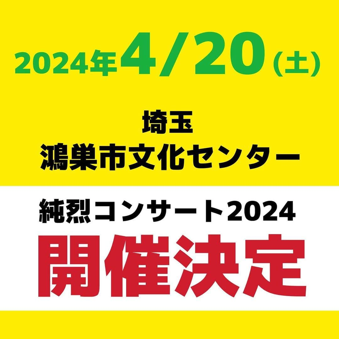 純烈さんのインスタグラム写真 - (純烈Instagram)「💜❤🧡💚 🗓┈┈┈┈┈┈┈┈┈┈┈┈┈┈┈⋆ 4/20(土) ｢純烈コンサート2024｣ in 鴻巣市文化センター開催決定！！ ⋆┈┈┈┈┈┈┈┈┈┈┈┈┈┈┈┈🎤  4/20(土)に埼玉・鴻巣市文化センターにて ｢純烈コンサート2024｣の開催が決定しました👏✨  ↓↓詳細はこちら↓↓  ─────────────────────── ■日時 2024年4月20日(土) 開場  12:30 / 開演  13:00  ■場所 鴻巣市文化センター (埼玉県鴻巣市中央29-1)  ■チケット 全席指定  5,500円(税込) ※未就学児入場不可です  ◉先行発売 純烈ファンクラブ先行販売 11/11(土) 12:00 ~ 11/26(日) 23:59 ＊各ファンクラブサイトをご確認ください  ホールオンライン/ぴあ・ローソン・イープラス先行受付 2023年11月27日(月) 12:00 ~ 12月3日(日) 23:59  [プレイガイド] ◆クレアこうのすチケットセンター(10:00 ~ 18:00) TEL：0570-666-534 WEB：鴻巣市文化センターHP(24時間対応/予約初日10:00~ ) 窓口：9:00 ~ 18:00(発売初日は窓口なし)  ◆花吉(道の駅いちごの里よしみ内、直接販売のみ) TEL：080-5006－8744  ◆花久の里(直接販売のみ) TEL：048-569-3811  ◆カンフェティチケットセンター(平日10時～18時／オペレーター対応) TEL：0120-240-540 ＊電話にてチケット申し込み後、セブンイレブンにて購入できます  ◆チケットぴあ ◆ローソンチケット ◆イープラス  ◉一般発売日 2023年12月9日(日) 10:00 ~  ■お問い合わせ イズム TEL：048-872-1113(平日11:00 ~ 17:00) ───────────────────────  皆さまのご来場お待ちしております😊   #純烈  #コンサート  #2024 #埼玉  #鴻巣   #酒井一圭  #白川裕二郎  #後上翔太  #岩永洋昭」10月27日 11時00分 - junretsu_official