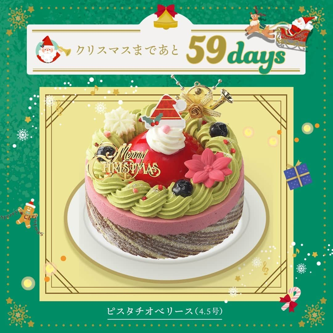 銀座コージーコーナーのインスタグラム：「. ❤️━━━ 59days ━━━ ❤️  ┃#コージークリスマス ┃ ┃ 🎄カウントダウン🎄 ┃ ❤️ ━━━━━━━━━━ ❤️  もう59日🫢❣️と思った方は、「❤️」をコメント欄に送って教えてください💬 12月16日（土）～12月25日（月）までの期間限定販売なので、忘れないように「保存」しておいてくださいね💫  🍰ピスタチオベリース（4.5号） ピスタチオクリームと甘ずっぱいベリーがマッチ🍓 サンタさんがクリスマスリースを飾り付けている様子を表現した、目でも楽しめるにぎやかなケーキです。 ※4.5号は、4〜5人分が目安です🎂  ご予約受付中🎂 商品のご予約や店舗の詳細はプロフィールのURLから→ @ginzacozycorner❤️ ❤️  ❤️ #今日のコージーコーナー #銀座コージーコーナー #コージーコーナー #ginzacozycorner #期間限定 #期間限定スイーツ #クリスマス #クリスマスケーキ #クリスマスケーキ予約 #クリスマスケーキ2023 #ショートケーキ #ピスタチオ #ベリー #デコレーションケーキ #クリスマスパーティー #クリスマス準備 #クリスマスメニュー #おうちカフェ #お家スイーツ #おうちスイーツ #洋菓子 #ケーキ大好き #スイーツ好きな人と繋がりたい #ケーキ #スイーツ #スイーツ大好き #スイーツ巡り #christmas #christmascake」