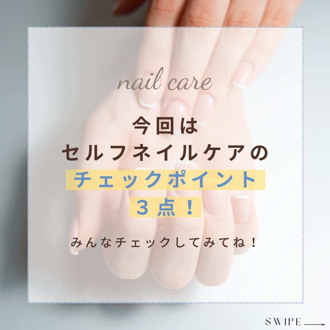 NAIL HOLICさんのインスタグラム写真 - (NAIL HOLICInstagram)「1つでも当てはまったら🙋スタンプで教えてね！ ⁡ 身だしなみを整え清潔感のある爪へ💅 今回は【セルフネイルケア】の チェックポイントを３つご紹介！🏷 ⁡ ⁡①爪の表面がなめらかで形が整っている ②ささくれがない ③甘皮が伸びていない  チェックして指先が気になった方は、 過去のセルフネイルケアの投稿を参考に ケアしてみてね💫 ⁡ ◌* ┈ ┈ ┈ ┈ ┈ ┈ *◌˳ 【レビュー投稿募集中💅】 @nailholic_kose をタグ付けしてぜひ投稿してくださいね♪ ◌* ┈ ┈ ┈ ┈ ┈ ┈ *◌˳  #NAILHOLIC #nailholic_kose #ネイルホリック #kose #コーセー #自爪ケア #美爪になりたい #ネイルケア #甘皮処理 #育爪 #ネイル記録 #トレンドネイル #ネイル初心者 #ポリッシュネイル #ポリッシュ #マニキュア #今日のネイル #ネイルカラー #簡単ネイル #おすすめネイル」10月27日 17時00分 - nailholic_kose