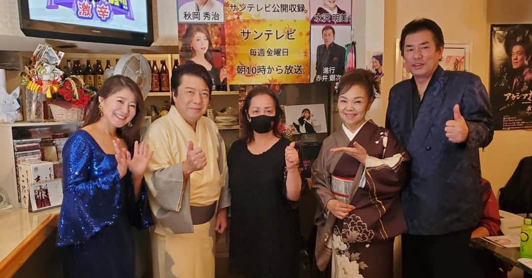 野村美菜のインスタグラム：「サンテレビ　ロケ２日目  10/25(水) はサンテレビ「秀治と明美と銀次と美菜の歌の旅」のロケで横浜市 戸塚区 上矢部町の「スナックあきさん」にお邪魔させていただきました😌  ファンの方々も遠方より応援に駆けつけてくださいました🥰久々にファンの皆さまにもお会い出来て嬉しかった🫶 お越しいただきました皆さま、お店のお客さま、ママさんありがとうございました。 そして手作りの素敵な看板もありがとうございました♪  他の写真は野村美菜オフィシャルブログに載せます。 そちらもご覧くださいね😉  #野村美菜 #秋岡秀治 さん #水沢明美 さん #赤井銀次 さん #サンテレビ」