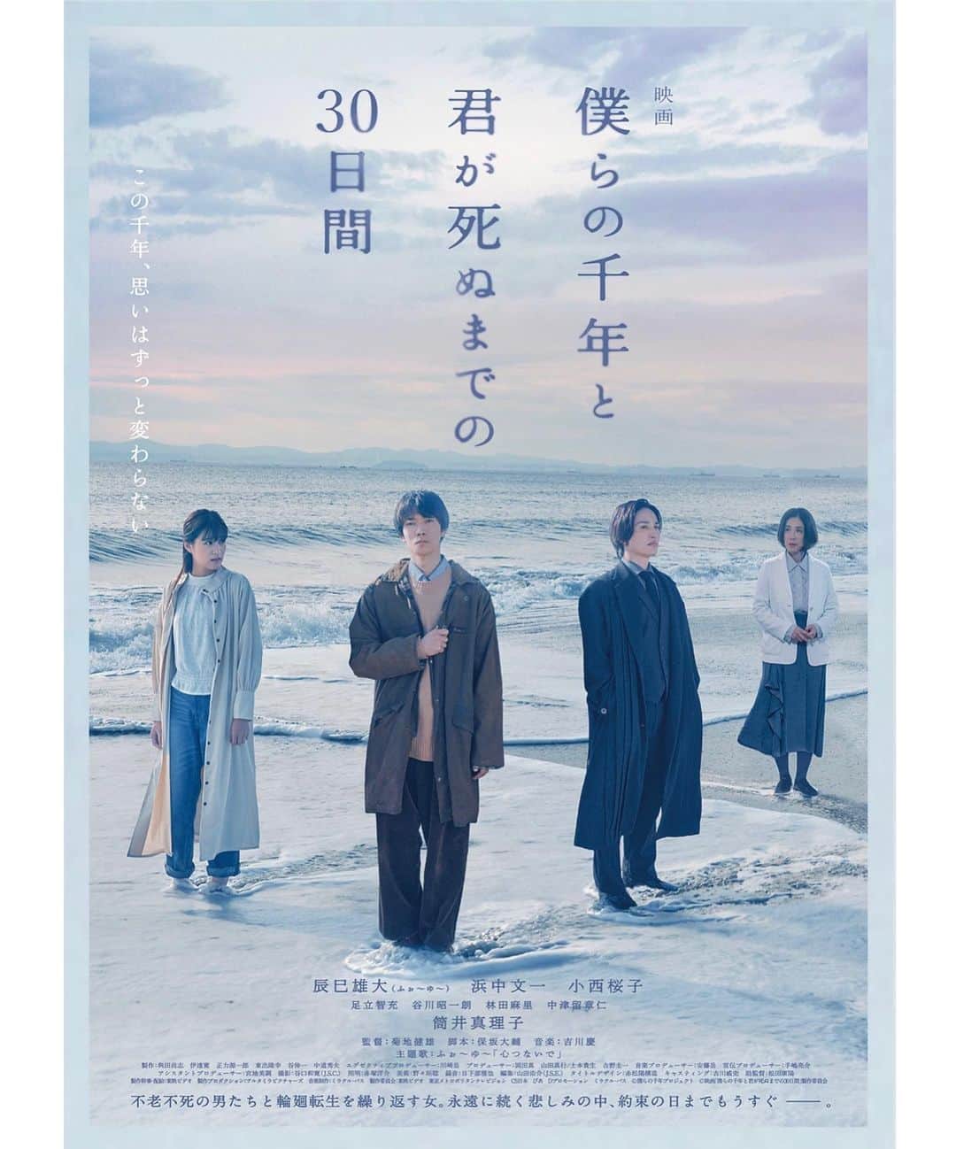 小西桜子のインスタグラム：「映画 僕らの千年と君が死ぬまでの30日間  本日10/27(金)より全国公開です。 　 ︎是非、劇場でお待ちしております。  本日は新宿バルト9、T・ジョイPRINCE品川にて 公開記念舞台挨拶に登壇させていただきます。 お越しいただく皆様、宜しくお願い致します🪐」