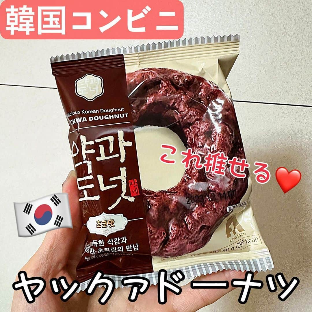 とぎもちのインスタグラム：「. 【韓国 🇰🇷KOREA】  韓国コンビニで買った ヤックァドーナツ チョコ味🍩🍫  ヤックァのスイーツ色々食べたけど これかなり上位にくるくらい好き！！  ヤックァの強い甘みと味に 濃厚なこってり脂感のギュッとした感じ すごく好き😍😍  チョコが加わって さらに濃厚美味しかった🥺💓💓  #ヤックァドーナツ #ヤックァドーナツチョコ味 #韓国コンビニ #コンビニ #韓国 #韓国コンビニスイーツ #コンビニスイーツ #韓国スイーツ #약과도넛 #약과도넛초코맛 #편의점 #편의점신상 #とぎもちヤックァドーナツ #とぎもちドーナツ #とぎもちヤックァ #とぎもちコンビニ」