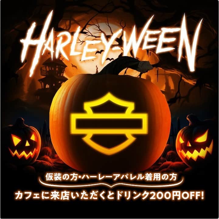Harley-Davidson Japanさんのインスタグラム写真 - (Harley-Davidson JapanInstagram)「X350とX500を日本最速で展示中の「HARLEY-DAVIDSON X™ Café」(10/29まで)   あす10月28日（土）は“HARLEY-WEEN"パーティー。 仮装またはハーレーアパレル着用の来店でドリンクが200円OFFになるのに加え、 17時からはDJを迎えて“HARLEY-WEEN”パーティー開催。 17:00~18:15 BiBiyua 18:15~19:30 HALU 19:30~21:00 TJO *ご入場無料 *アルコール販売ございます。 ※この日は仮装またはハーレーアパレル着用の来店で200円OFFになる“HARLEY-WEEN”パーティーも開催！ トラッカースタイルのX350と、アメリカンロードスタースタイルのX500に、ぜひ会場で跨ってみてください。  「HARLEY-DAVIDSON X™ Café」  ■会  場：東京都渋谷区神宮前6-35-6 jing原宿 （JR原宿駅徒歩2分） ■期  間：各日11:00-21:00（フード・ドリンクをご提供できる時間は日程によって異なります。下記をご参照ください） 期間中アンケートに回答するとその場でハーレーアパレルなどが当たる抽選会も。 【フード・ドリンク提供時間】	 10月27日（金）　12:00-21:00 ※タレント平嶋夏海さんを招いたトークショーを19時から開催 10月28日（土）　11:00-21:00  ※仮装またはハーレーアパレル着用の来店で200円OFFになる“HARLEY-WEEN”パーティーを開催 10月29日（日）　11:00-19:30  https://www.h-d.com/jp/ja/motorcycles/h-d-x.html  #HarleyDavidson #ハーレーダビッドソン #UnitedWeRide #X350 #X500」10月27日 11時30分 - harleydavidsonjapan