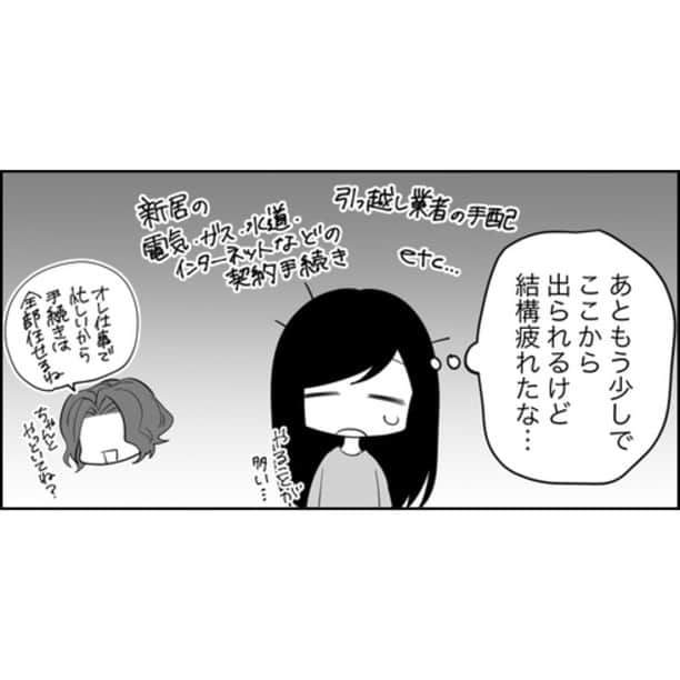 つつみさんのインスタグラム写真 - (つつみInstagram)「【第450話】 ⁡ 言い方に引っ掛かるなー…と心の中でモヤりましたが、実際、通勤距離は大事な要素なので、自分がちょっと神経質になり過ぎているだけだ、とすぐに思い直しました。 大体こういうときの違和感って後々当たるんですよね（フラグ）  引っ越しの手続きもすべて私がやっていました。 彼は本当に仕事が忙しい人だったので、引っ越しの準備があまりできないのは理解できました。 だけど内心「疲れるーーー」とぐったりでした。  まだこのときは自分の気持ちを強く言えなかったんですよね。 不満を言って拗ねられてらどうしようとか、逆ギレされたらどうしようとか、機嫌を損ねてしまったらどうしようとか…。 私がそんなんだったから、彼も遠慮なしに私に発言してきたのかなと思います。 そもそも彼は元からそういう人だった可能性もありますが。  ⁡ ーーーーーーーーーーーーーーーーーーーーーーーーー ⁡ ブログに漫画の続きが最新話まで掲載中です。 是非あとがきと併せて読んでください。 ⁡ ブログはストーリーかプロフィールのURLから↓ ⁡ @tutumi___0123 ⁡ #毒親に育てられました #エッセイ漫画 #エッセイ #漫画 #母子家庭 #毒親 #イラスト #イラストレーター #虐待 #絵日記 #コミックエッセイ #エッセイコミック」10月27日 11時38分 - tutumi___0123