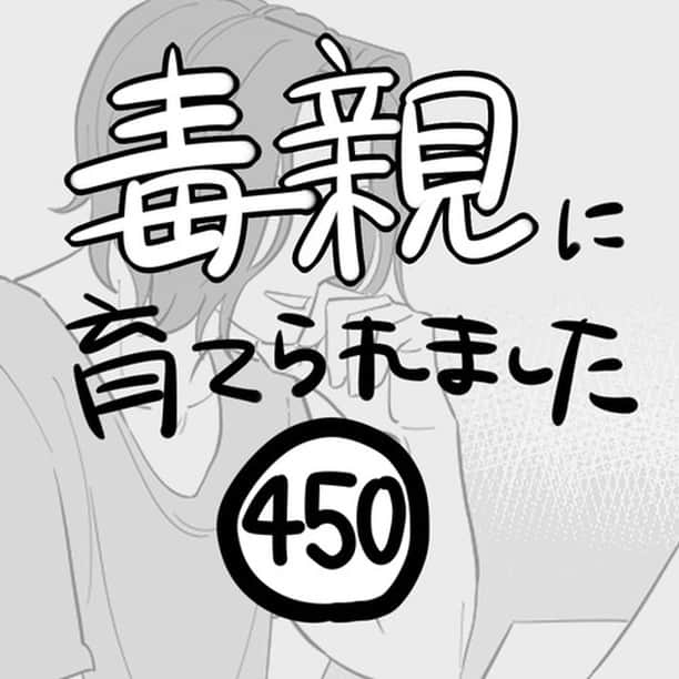 つつみのインスタグラム：「【第450話】 ⁡ 言い方に引っ掛かるなー…と心の中でモヤりましたが、実際、通勤距離は大事な要素なので、自分がちょっと神経質になり過ぎているだけだ、とすぐに思い直しました。 大体こういうときの違和感って後々当たるんですよね（フラグ）  引っ越しの手続きもすべて私がやっていました。 彼は本当に仕事が忙しい人だったので、引っ越しの準備があまりできないのは理解できました。 だけど内心「疲れるーーー」とぐったりでした。  まだこのときは自分の気持ちを強く言えなかったんですよね。 不満を言って拗ねられてらどうしようとか、逆ギレされたらどうしようとか、機嫌を損ねてしまったらどうしようとか…。 私がそんなんだったから、彼も遠慮なしに私に発言してきたのかなと思います。 そもそも彼は元からそういう人だった可能性もありますが。  ⁡ ーーーーーーーーーーーーーーーーーーーーーーーーー ⁡ ブログに漫画の続きが最新話まで掲載中です。 是非あとがきと併せて読んでください。 ⁡ ブログはストーリーかプロフィールのURLから↓ ⁡ @tutumi___0123 ⁡ #毒親に育てられました #エッセイ漫画 #エッセイ #漫画 #母子家庭 #毒親 #イラスト #イラストレーター #虐待 #絵日記 #コミックエッセイ #エッセイコミック」