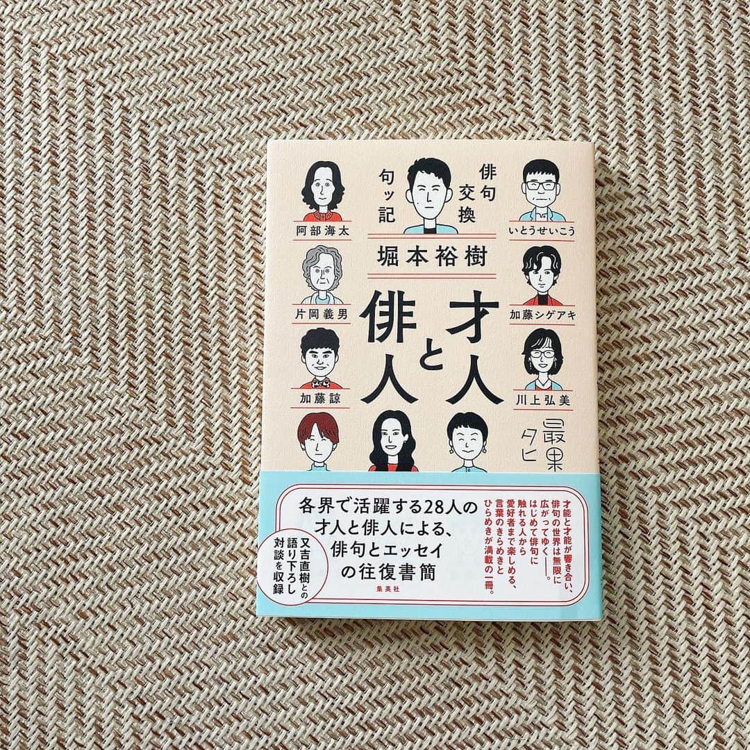 南沢奈央のインスタグラム：「参加させていただいてます💁‍♀️ #堀本裕樹 さんの#俳句交換句ッ記 #才人と俳人   俳句とエッセイの往復書簡。 わたしは季語「梅」で俳句とエッセイを書かせていただいてます。  #集英社」