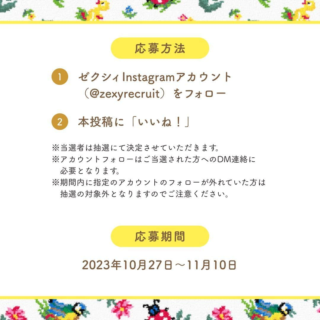 ゼクシィさんのインスタグラム写真 - (ゼクシィInstagram)「.  【ゼクシィInstagram＼「FEILER(フェイラー)」特別プレゼント♡キャンペーン／】 🌷🐥 .  現在発売中のゼクシィ12月号（2023年10月発売号） では、 『FEILERスペシャル婚姻届』が ゼクシィ付録に初登場！   それを記念して、ゼクシィ公式Instagram（@zexyrecruit ）にて、  2023年10月27日（金）～11月10日（金）  プレゼントキャンペーンを開催いたします🙌  .  【プレゼントはコチラ！】 🦋 花嫁にぴったりの華やかな可愛らしさ♪  フェイラー（@feiler_jp ）の人気デザイン  ハイジのハンカチ１点 （３色からランダムでプレゼント）   可愛らしくも上品さのある柄が  どんな場にも馴染み、HAPPYな気持ちにしてくれそう♪  親あいさつ、顔合わせ、会場見学etc.  ウエディングイベントでたくさん使ってくださいね♡   ご応募お待ちしております！    ━━━━━━━━━━━━━━━  【 応募期間 】  2023年10月27日（金）～11月10日（金）23:59  当選者は抽選にて決定させていただきます。（10名様）  ━━━━━━━━━━━━━━━  【 応募方法 】  （1）ゼクシィ公式Instagramアカウント「@zexyrecruit  （以下、公式アカウント）」をフォロー  （2）本投稿に「いいね」  ※事前にストーリーハイライトの「キャンペーン」にあるキャンペーン規約をご一読下さい。  ※本キャンペーンに応募された場合には、キャンペーン規約に同意したものとみなします。万が一同意いただけない場合は応募を中止してください。  ※フォロー・いいねセットで応募完了となります  ━━━━━━━━━━━━━━━  【 応募資格 】  ※本キャンペーンの規約に同意していただけた方  ※本キャンペーンはこれから結婚準備もしくは新生活を迎えられる方を対象としております。該当しないアカウント及び非公開アカウントは対象外となります。  ※公式アカウントのフォローおよび、本投稿にいいねをしてくださった方。確認できない場合は抽選の対象外となります。  ※ご応募はお一人様一回とさせていただきます。複数応募された方は抽選の対象外となる場合がございます。  ━━━━━━━━━━━━━━━  【 キャンペーン規約】  @zexyrecruit プロフィール欄のストーリーハイライト「キャンペーン」より、詳細をご確認ください。  ━━━━━━━━━━━━━━━  【 商品 】  フェイラー（@feiler_jp ）ハイジ ハンカチ　1点（カラー：ホワイト／ネイビー／ピンク）  カラーはお選びいただけません。   ※当選者様には、公式アカウント（@zexyrecruit ）からDMでご連絡しますので、公式アカウントを必ずフォローお願いします。  ※当選者様には、キャンペーン終了後２週間後をめどにご連絡いたします。  ※プレゼントの発送は12月上旬頃を予定しております。  ※商品の詳細つきましては、公式サイト等でご確認ください。  ━━━━━━━━━━━━━━━  .  +♥+:;;;:+♥+:;;;:+♥+:;;;:+♥+:;;;:+♥+:;;;:+♥  .  プロポーズから結婚式まで素敵なお写真募集中！  .  ゼクシィ公式アカウントでお写真を紹介してみませんか？  【#ゼクシィ2023】  を付けて投稿してください♡  .  +♥+:;;;:+♥+:;;;:+♥+:;;;:+♥+:;;;:+♥+:;;;:+♥  .  ▼公式アプリもCHECKしてね  ゼクシィアプリはURLから  @zexyrecruit   #feiler #フェイラー#花嫁プレゼント企画#プレゼント企画 _  #結婚式#プレ花嫁#結婚式準備#2023秋婚#2023冬婚#花嫁準備中#2023秋婚プレ花嫁#2023冬婚プレ花嫁#2024春婚#2024夏婚  _  #ゼクシィアプリ#ゼクシィ」10月27日 11時56分 - zexyrecruit