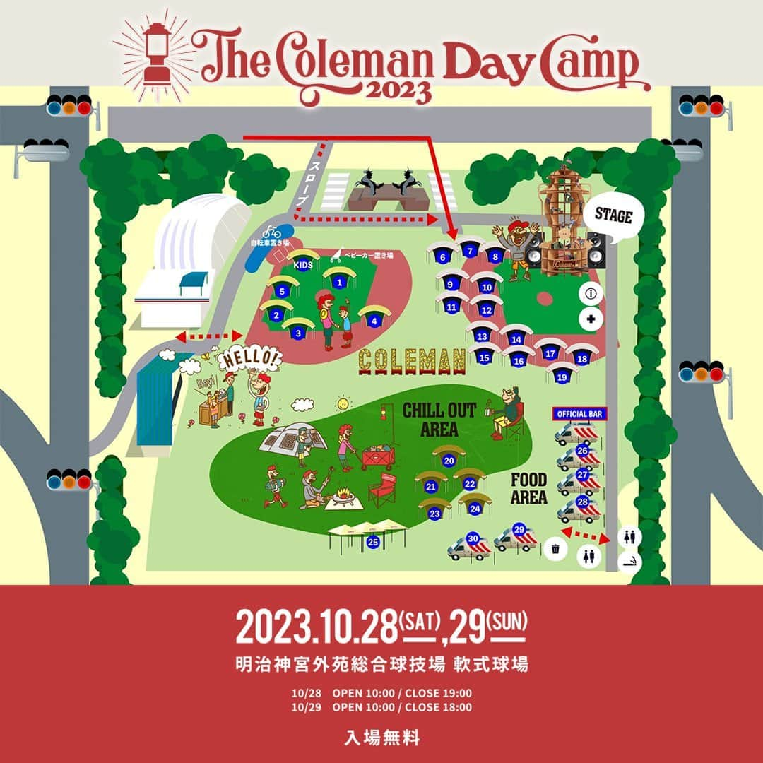 Coleman Japanさんのインスタグラム写真 - (Coleman JapanInstagram)「【いよいよ明日開催🎪 The Coleman Day Camp 2023】  今週末は神宮外苑に🙌 コールマン主催イベント『The Coleman Day Camp 2023』はまもなく明日から開催です。本イベントが皆さんの、アウトドアの第一歩になればと思っております。スタッフ一同お待ちしております🤗  🎪The Coleman Day Camp 2023 10月28日（土）10:00開場～19:00閉場 10月29日（日）10:00開場～18:00閉場  会場：明治神宮外苑総合球技場 軟式球場 入場料：無料 （※一部有料コンテンツあり）  🚃アクセス：　 JR中央・総武線「信濃町駅」徒歩約5分 都営大江戸線「国立競技場駅」徒歩約5分 東京メトロ銀座線「外苑前駅」徒歩約8分 東京メトロ銀座線・半蔵門線・都営大江戸線「青山一丁目駅」徒歩約10分  ▶詳細はこちら https://thecolemancamp.com/daycamp/  ・  #灯そうColeman #灯そうコールマン #灯そう #Coleman #コールマン #Camp #キャンプ #キャンプイベント #キャンプフェス #デイキャンプ #デイキャンプイベント #Outdoor #アウトドア #TheColemanCamp #ザコールマンキャンプ #TheColemanDayCamp #TheColemanCamp #cocsummermeeting #COC #私のコールマン」10月27日 12時00分 - coleman_japan