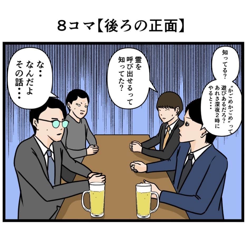 バラシ屋トシヤのインスタグラム：「8コマ【後ろの正面】  #漫画 #マンガ #ホラー #ホラー漫画 #リメイク」