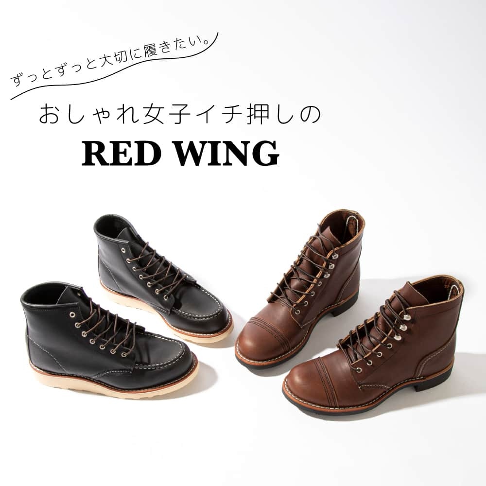 fithouse_officialのインスタグラム：「ずっとずっと大切に履きたい… おしゃれ女子イチ押しの「RED WING」🥾🧡 　 　 日本では、圧倒的に男子からの人気が高かったものの、ここ数年はおしゃれ女子にジワジワとその熱が伝播してきています。　 　 　 　 今回ご紹介するのはこちらの2品番👇 　 　 　 ■IRON RANGER/RW-3365/BROWN 　 アイアンレンジャーはアメリカのアイコン。 女性の為に女性によって再設計された6インチブーツは、耐久性を疎かにすることなく、ソフトなフルグレインレザーで簡単に足に馴染むことができるように作られています。 シグネチャーのトゥキャップと真鍮製のスピードフックが、無骨なシルエットを丸くしています。 　 　 ■6-INC CLASSIC MOC/RW-3373/BLACK 　 程良いボリュームのクラシックモックは、カジュアルかつタフなムードで、今っぽいヌケ感を出してくれます。 伝統的な構造はそのままに、女性の足に合わせた改良が施されており、よりソフトなレザーに軽量化を加えたバウンダリーレザーとポリウレタン製のTraction Tredアウトソールで再設計されており、ブレークインと快適さを高めています。 　 　 　 今、おしゃれな女子の足元はレッドウィング♡ ・今っぽいヌケ感をプラス。 ・驚くほど履きやすい、脚思いなウィメンズライン。 ・履き込むほどに格好いい！ 経年変化を愛でる一足。 そんな #REDWING から目が離せません♡ 　 　 　 今回ご紹介した商品以外にも、定番のベストセラーから新作コレクションまで、あらゆるアイテムを豊富にラインナップ。 　 　 　 商品詳細は @fithouse_official のプロフィール画面URLよりご確認下さい。 　 　 　 　 　 最後までご覧頂きありがとうございます♡ このアカウントでは、、 最新トレンド情報を毎週発信しています📢🤍 　 　 気になるアイテムがあれば是非いいねフォロー保存して頂けると嬉しいです♡ 　 　 　 #fithouse #フィットハウス #フィットハウスオンラインストア #ブランド #ブランド好きと繋がりたい #ブランド好き #ファッション小物 #ファッション #レッドウィング #レディースブーツ #IRONRANGER #アイアンレンジャー #CLASSICMOC #クラシックモック #おしゃれ女子 #ヌケ感 #REDWING女子 #レッドウィング女子 #ブーツスタイル #秋冬ファッション #ブーツファッション #おしゃれさんと繋がりたい #メンズライクコーデ」