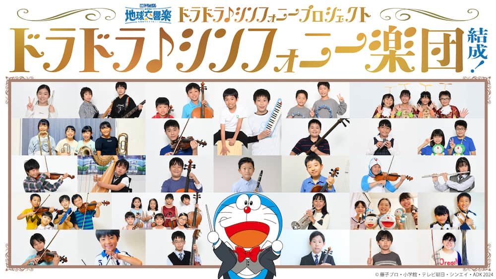 ドラえもんのインスタグラム：「葉加瀬太郎さん作曲『キミのぽけっと』 明日10月28日（土）ごご5時からの TVアニメ『ドラえもん』で初公開！  『映画ドラえもん のび太の地球交響楽（ちきゅうシンフォニー）』2024年3月1日公開を記念して結成された、全国の子どもたちによる《ドラドラ♪シンフォニー楽団》のためにオリジナル楽曲をつくってくれました！放送をお楽しみに！！  #ドラえもん  #doraemon #映画ドラえもん #のび太の地球交響楽 #2024年3月1日公開決定  #ドラドラシンフォニー楽団 #葉加瀬太郎  #キミのぽけっと #土曜日ごご5時 #テレ朝  #tvアニメ」