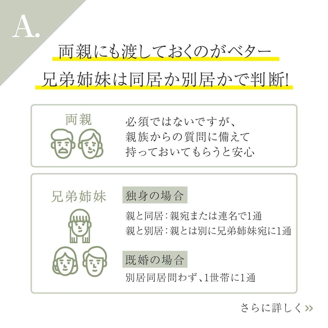 Happy Leafさんのインスタグラム写真 - (Happy LeafInstagram)「招待状についてのギモンを解決！ 🌿ハッピーリーフのQ&A🌿 ⠀ Q.招待状は両親や兄弟姉妹にも必要？ ⇣ A.両親にも渡しておくのがベター◎ 兄弟姉妹は同居か別居かで判断！  【両親への招待状】 必須ではないですが、 親族からの結婚式の問い合わせは新郎新婦ではなく、 両親にいくことが多いので1通招待状を送っておくと安心。 また、両親にとっては 息子・娘の晴れの日のたいせつな記念になります💍  【兄弟姉妹への招待状】 独身・既婚、親と同居・別居など、状況によって送り方が異なります。  ・兄弟姉妹が独身の場合 親と同居：親宛または連名で1通 親と別居：親とは別に兄弟姉妹宛に1通  ・兄弟姉妹が既婚の場合 別居同居問わず、1世帯に1通  それぞれのご家庭の事情によっても異なるので、 両親と相談しながら準備を進めてくださいね。  ハッピーリーフでは、 同一住所による連名表記やお子様の敬称選択など、 さまざまな宛名・住所のパターンに対応可能。 さらに宛名印刷は無料で承ります！✨  ▶その他のギモンは、プロフィールURLの 「ご利用ガイド/よくあるご質問」よりチェック  * ⠀ ⭐️ハッピーリーフはココが違う！⭐️ ☑レイアウトは専門スタッフがオーダーごとに調整！ ☑︎手にとって驚く高級感のある上質な紙と素材◎ ☑︎充実した文面テンプレートをご用意！マナーも安心 ☑︎スキマ時間で簡単に作成できるスマホアプリ ⠀ デザインに悩んでいたり、 パートナーやプランナーさんに実物を見てもらいたい場合は、 デザインも品質も確認できる無料のサンプル請求がオススメ◎ ⠀ ▶詳しくはプロフィールのURLより ⠀ * ⠀ 🌿ハッピーリーフのQ&A🌿では 結婚式やペーパーアイテムにまつわるギモンを募集中！ こちらの投稿にぜひコメントしてください🌸 皆さまからのギモンは今後のQ&Aにてご案内します。 ⠀ ※至急のご質問やご注文に関するご質問は マイページのメッセージ機能よりお問い合わせください  ＿＿＿＿＿＿＿＿＿＿＿＿＿＿  #happyleaf #ハッピーリーフ #招待状 #席次表 #席札 #メニュー表 #ペーパーアイテム #ペーパーアイテム手作り #招待状手作り #プレ花嫁 #プレ花嫁準備 #全国のプレ花嫁さんと繋がりたい #プレ花嫁さんと繋がりたい #結婚式準備 #結婚式diy #2023冬婚 #2024春婚 #結婚式招待状 #ちーむ0302 #ちーむ0303 #ちーむ0309 #ちーむ0310 #ちーむ0316 #ちーむ0317 #ちーむ0320 #ちーむ0323 #ちーむ0324 #ちーむ0330 #ちーむ0331」10月27日 12時00分 - hyacca_wedding