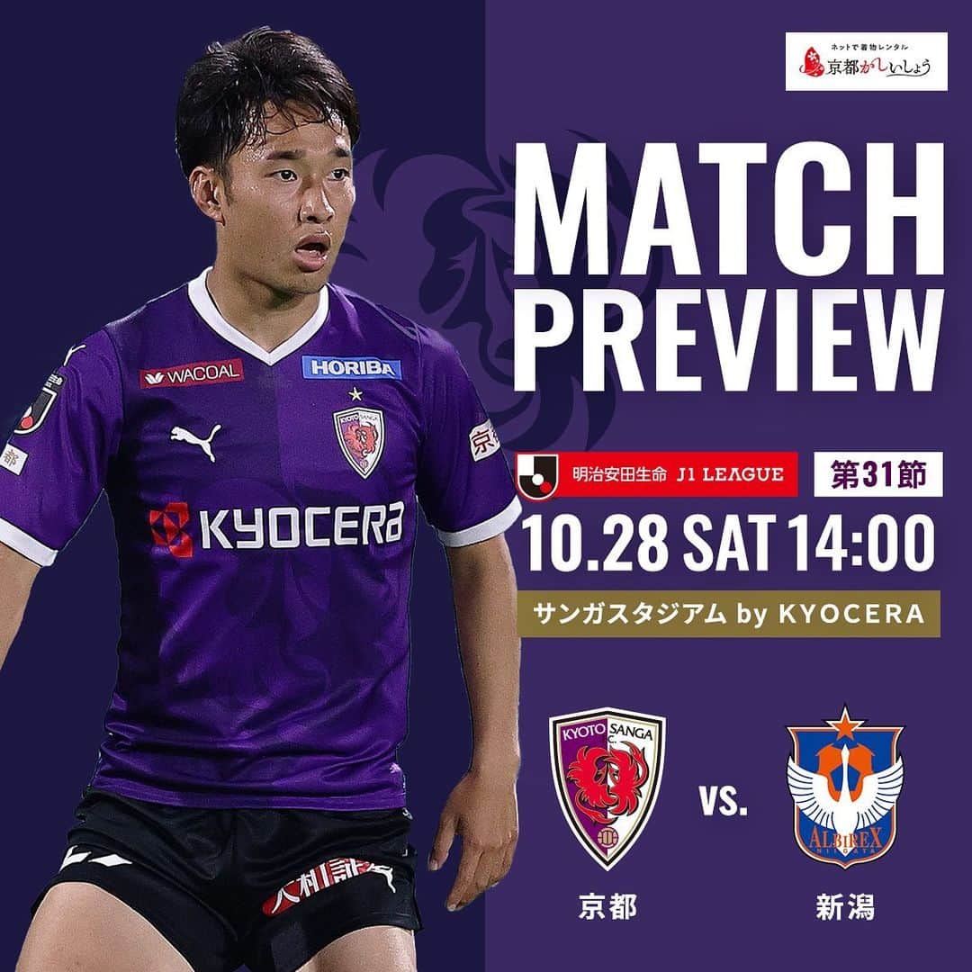 京都サンガF.C.のインスタグラム：「. ／ マッチプレビュー公開🗣 ＼ . 《第31節 vs. 新潟》 この日、サンガスタジアム by KYOCERAで 勝って叶えたい目標がサンガにはある！ . 続きは、プロフィールのURLから📱 . ⏰10/28(土)14:00 🆚京都vs. 新潟 🏟サンガS . #sanga #京都サンガ  #超感動 #RevUp」