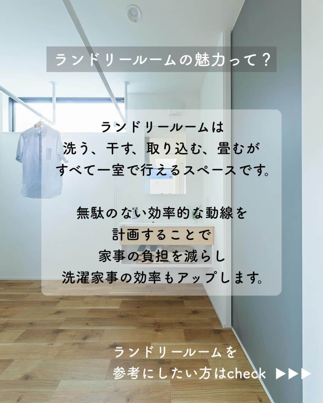 シティハウス産業株式会社さんのインスタグラム写真 - (シティハウス産業株式会社Instagram)「【ランドリームーム特集】  洗う、干す、畳む、収納までが1つのスペースで完結するランドリールーム。  生活スタイルに合った便利なランドリールームは 洗濯家事の効率アップに✨  ぜひ参考にしてみてくださいね🥰 * * * ▼フォローしてお家作りの参考に🏡▼ ✤---------------------------✤ more photos :@cityhouse770 ✤---------------------------✤ * * #house #architecture #新築マイホーム  #シティハウス産業   #七尾市 #ランドリールーム   #物干し  #作業台 #注文住宅  #マイホーム #収納アイデア #おうち  #家事楽動線 #ファミリークローゼット  #水回り動線  #スロップシンク #造作   #インテリア雑貨  #家づくり #時短家事  #かわいい家 #サニタリールーム #洗濯機  #洗面スペース #家事楽動線    #洗面脱衣室 #家事動線 #洗面所」10月27日 12時21分 - cityhouse770