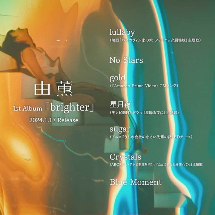 由薫（YU-KA）のインスタグラム：「1st Album 2024.1.17 #brighter」
