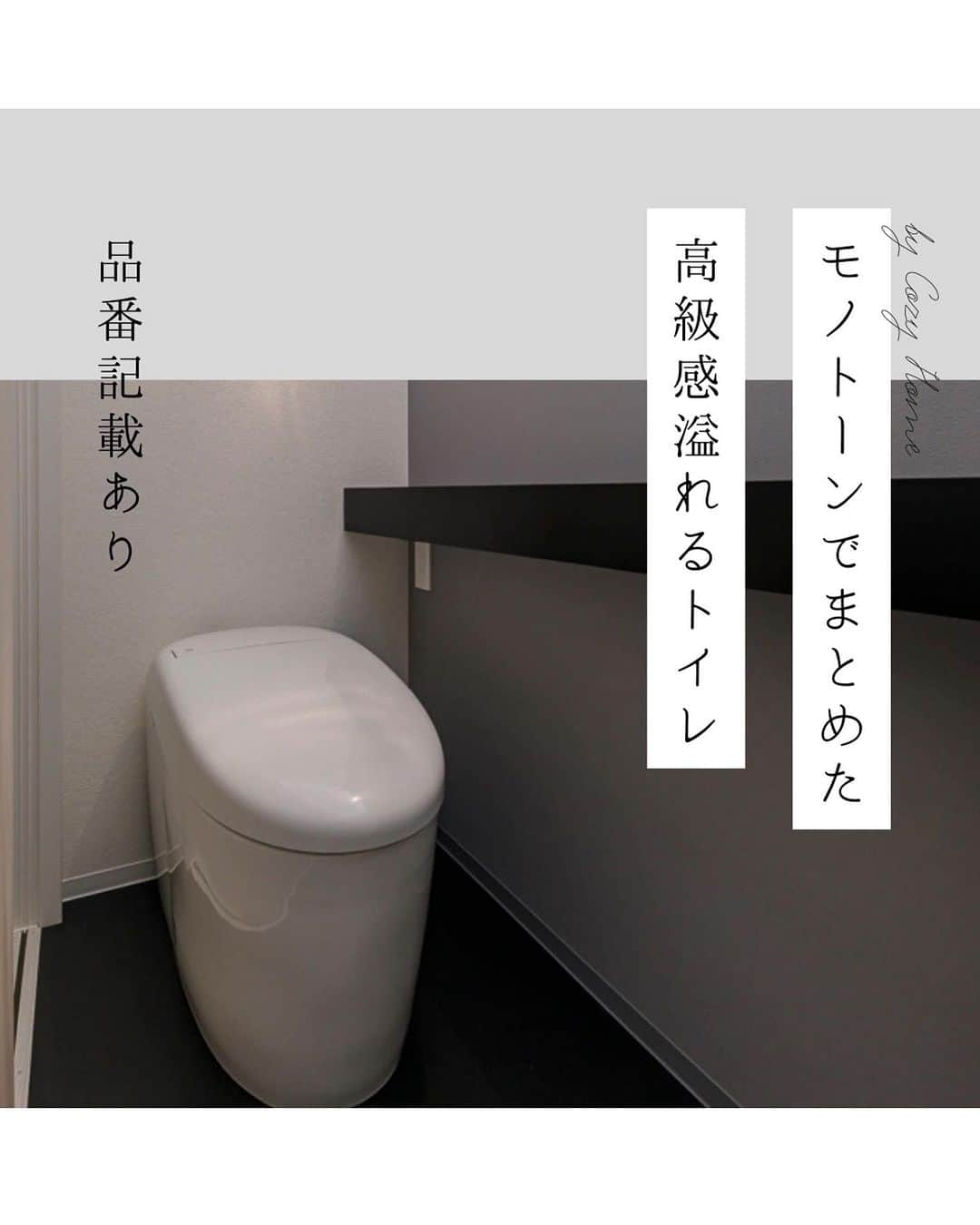 Cozy Homeのインスタグラム：「モノトーンでまとめた、クールなトイレ！🚽🖤🤍  ‥‥・・・━━━━━━━━━━□■  和歌山で新築、注文住宅を建てるなら コージーホーム 　 施工写真やイベント情報は、 プロフィール下にあるURLからCheck! → @cozyhome.wakayama  ■□━━━━━━━━━━・・・‥‥ 　 【和歌山での家づくり】  #和歌山工務店 #和歌山注文住宅 #和歌山新築 #和歌山家づくり #コージーホームの家  【コンセプト】  #自由設計の家 #おしゃれな家づくり #快適な家づくり #子育てを楽しむ家」