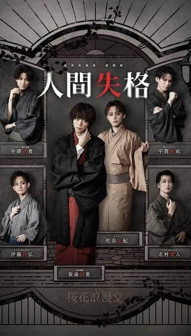 井澤勇貴のインスタグラム：「朗読劇『人間失格』初日」