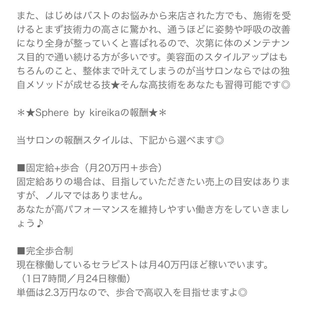 朝井麗華さんのインスタグラム写真 - (朝井麗華Instagram)「【求む！】 本日公開リクルートサイト。表参道のサロン @spherebykireika  でセラピストさん大募集です！！  まずは2年で3店舗目指します✊ 5年で10店舗いきたいんですが、まずは3店舗やってみてベストな展開を考える！よって今ならオープニングスタッフ、店長やトレーナー、マネージャーといった役職者にも✨  私は12年前に付いたあだ名「おっぱい番長」との異名で確かに多くの女性の悩みに応えてきたと思う。だけど私だけでは直接は関われないたくさんの女性の胸を健康に、いえ心が弾む社会にしたい！  それと、ずっと個人発信にすぎなかったけど、バスト事業が盛り上がるのと並行して、乳がん罹患率が爆上がりしている日本に何か画期的なトドメを刺したい。（今、7人に1人が乳がんになる時代です。年々増えてる。おっぱいが悲鳴上げてる日本・・・）  みなさんに私がどう見えているか分かりませんが、おっぱい番長だからおっぱいのイメージの人もいれば、「日本一予約の取れない整体師」というネーミングの方から整体師イメージの人。私の中ではどれも一貫しているけど、なかなか私の本来の姿が伝えられておらずもどかしい。  私には多くの技術があり、対応できる症状も多々あり、実際の現場ではお客様によってオーダーメイドなんですよね。おっぱいにまったくフォーカスしない顧客が実際は多かったりします。世に出回っている自分のイメージと実際の在り方にギャップがあり、、かといって私からおっぱい活動を消したいわけは毛頭なく。  だって、肋骨の上に乗っかるバストを整えるのは全身の整体になり、呼吸も肩こりも楽になり、姿勢が矯正されウエストまでくびれるという魔法のパーツ。そして、「胸が締め付けられる」などとよく心の状態を表すことわざが「胸」で表されるように、まじでバストケアは心のケアになる。〝心の一番外側がバスト〟だと私は思ってる。だからバストが変わると、驚くほど心が晴れやかになる！そんな人をたくさん見てきたし、排出してきた。  そんな感じで長年バストに携わってきたけど、でも胸を悪くする乳がんは日本で爆増していて、おっぱい番長と言われているのに、世間のおっぱいの役には何も立ってない・・・。でも私はおっぱいだけじゃないし、バストで名を馳せたい人はいっぱいいるし、もう番長は降りてもいいかとも思ったり、長年葛藤がたくさんあったけど、  この数年、カウンセリング方法や心理学、トラウマや潜在意識の世界なども学び、自分がなぜこのようにこの世に存在しているのか？そこに少しの回答も見出せてきているように思う今日この頃。私が番長だろうが、整体師だろうが、シャーマンだろうが（フランスで付いたあだ名）、まだ私なんぞの規模感ならそんな評価はまだあってないようなものだ。だからやりたいことをやればいい。  あまり流れに逆らわない、流れに身を任せる人生を送る派でここへきてバストサロンを拡大する方向に流れたから、そうなったからには成し遂げたいと思います。  新たな挑戦です！応援していただけたら嬉しいです。 私の人生はだいぶハードで厳しめでしたが、スタッフサロン事業の人々は風通しよく優しめなので応募を迷ってる方はご安心を笑  リクルート情報のシェア希望！そして皆さんのお知り合いのボディワーカーさんもぜひご紹介ください！（マジでお願いします！！たくさんの方に来て欲しいっ！）まずは経験者求む、ですが、サロン勤務未経験でも資格取得（民間可）など学んだ経験がある方も歓迎です！！  そして美容業界の皆様、2店舗目出るあたりからメディア取材もお待ちしています（笑）  求人情報の確認やご応募は 🔎美プロ　キレイカンパニー🔍 でご覧ください❣️  #エステ求人 #セラピスト募集 #エステティシャン募集 #表参道エステ #セラピストと繋がりたい #セラピストになりたい #セラピスト求人 #セラピスト募集中 #エステティシャンと繋がりたい #エステティシャン募集中 #Sphere #SpherebyKireika #表参道サロン #バストサロン東京 #バストサロン表参道 #バストセラピスト #美容整体 #美容矯正」10月27日 22時27分 - reikaasai