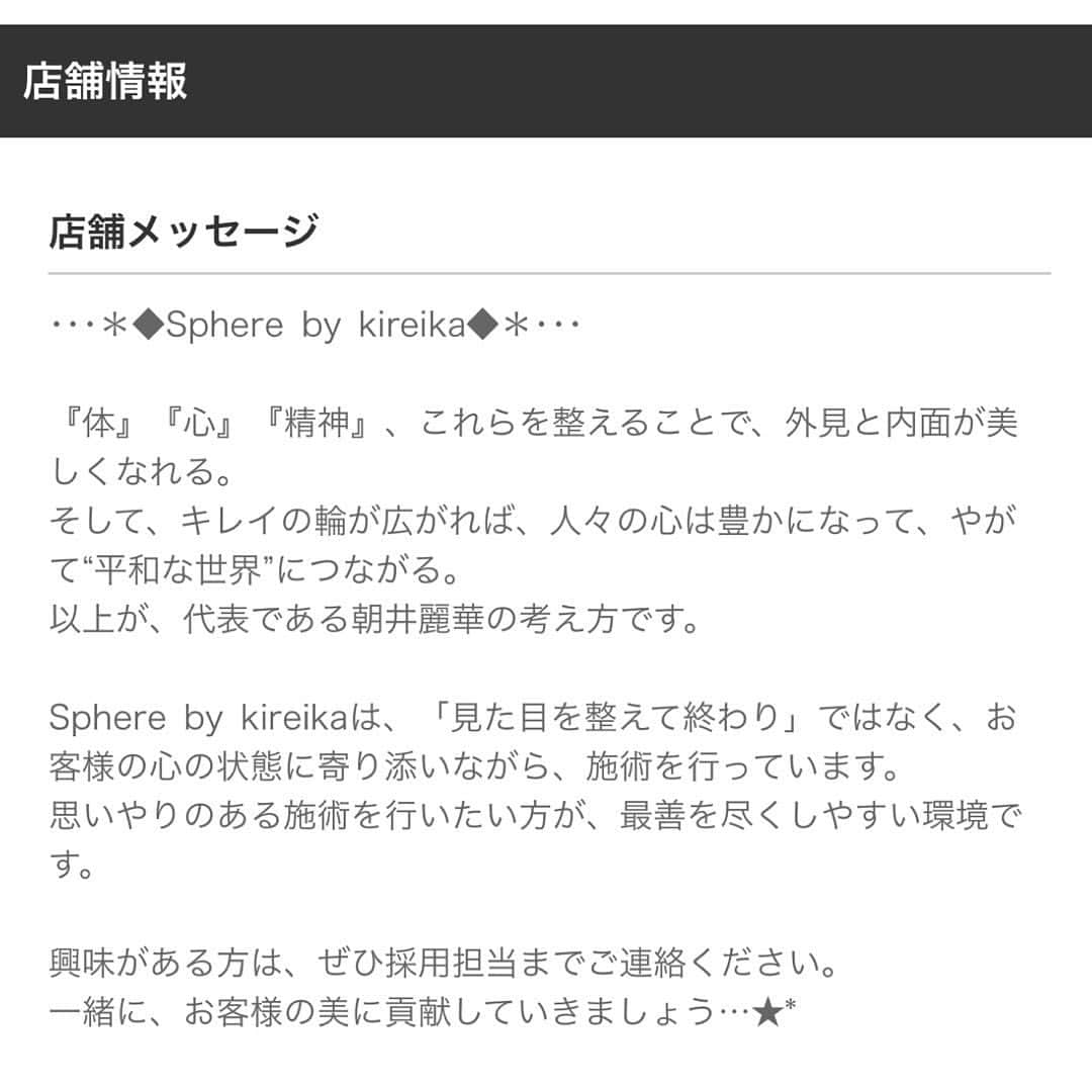 朝井麗華さんのインスタグラム写真 - (朝井麗華Instagram)「【求む！】 本日公開リクルートサイト。表参道のサロン @spherebykireika  でセラピストさん大募集です！！  まずは2年で3店舗目指します✊ 5年で10店舗いきたいんですが、まずは3店舗やってみてベストな展開を考える！よって今ならオープニングスタッフ、店長やトレーナー、マネージャーといった役職者にも✨  私は12年前に付いたあだ名「おっぱい番長」との異名で確かに多くの女性の悩みに応えてきたと思う。だけど私だけでは直接は関われないたくさんの女性の胸を健康に、いえ心が弾む社会にしたい！  それと、ずっと個人発信にすぎなかったけど、バスト事業が盛り上がるのと並行して、乳がん罹患率が爆上がりしている日本に何か画期的なトドメを刺したい。（今、7人に1人が乳がんになる時代です。年々増えてる。おっぱいが悲鳴上げてる日本・・・）  みなさんに私がどう見えているか分かりませんが、おっぱい番長だからおっぱいのイメージの人もいれば、「日本一予約の取れない整体師」というネーミングの方から整体師イメージの人。私の中ではどれも一貫しているけど、なかなか私の本来の姿が伝えられておらずもどかしい。  私には多くの技術があり、対応できる症状も多々あり、実際の現場ではお客様によってオーダーメイドなんですよね。おっぱいにまったくフォーカスしない顧客が実際は多かったりします。世に出回っている自分のイメージと実際の在り方にギャップがあり、、かといって私からおっぱい活動を消したいわけは毛頭なく。  だって、肋骨の上に乗っかるバストを整えるのは全身の整体になり、呼吸も肩こりも楽になり、姿勢が矯正されウエストまでくびれるという魔法のパーツ。そして、「胸が締め付けられる」などとよく心の状態を表すことわざが「胸」で表されるように、まじでバストケアは心のケアになる。〝心の一番外側がバスト〟だと私は思ってる。だからバストが変わると、驚くほど心が晴れやかになる！そんな人をたくさん見てきたし、排出してきた。  そんな感じで長年バストに携わってきたけど、でも胸を悪くする乳がんは日本で爆増していて、おっぱい番長と言われているのに、世間のおっぱいの役には何も立ってない・・・。でも私はおっぱいだけじゃないし、バストで名を馳せたい人はいっぱいいるし、もう番長は降りてもいいかとも思ったり、長年葛藤がたくさんあったけど、  この数年、カウンセリング方法や心理学、トラウマや潜在意識の世界なども学び、自分がなぜこのようにこの世に存在しているのか？そこに少しの回答も見出せてきているように思う今日この頃。私が番長だろうが、整体師だろうが、シャーマンだろうが（フランスで付いたあだ名）、まだ私なんぞの規模感ならそんな評価はまだあってないようなものだ。だからやりたいことをやればいい。  あまり流れに逆らわない、流れに身を任せる人生を送る派でここへきてバストサロンを拡大する方向に流れたから、そうなったからには成し遂げたいと思います。  新たな挑戦です！応援していただけたら嬉しいです。 私の人生はだいぶハードで厳しめでしたが、スタッフサロン事業の人々は風通しよく優しめなので応募を迷ってる方はご安心を笑  リクルート情報のシェア希望！そして皆さんのお知り合いのボディワーカーさんもぜひご紹介ください！（マジでお願いします！！たくさんの方に来て欲しいっ！）まずは経験者求む、ですが、サロン勤務未経験でも資格取得（民間可）など学んだ経験がある方も歓迎です！！  そして美容業界の皆様、2店舗目出るあたりからメディア取材もお待ちしています（笑）  求人情報の確認やご応募は 🔎美プロ　キレイカンパニー🔍 でご覧ください❣️  #エステ求人 #セラピスト募集 #エステティシャン募集 #表参道エステ #セラピストと繋がりたい #セラピストになりたい #セラピスト求人 #セラピスト募集中 #エステティシャンと繋がりたい #エステティシャン募集中 #Sphere #SpherebyKireika #表参道サロン #バストサロン東京 #バストサロン表参道 #バストセラピスト #美容整体 #美容矯正」10月27日 22時27分 - reikaasai