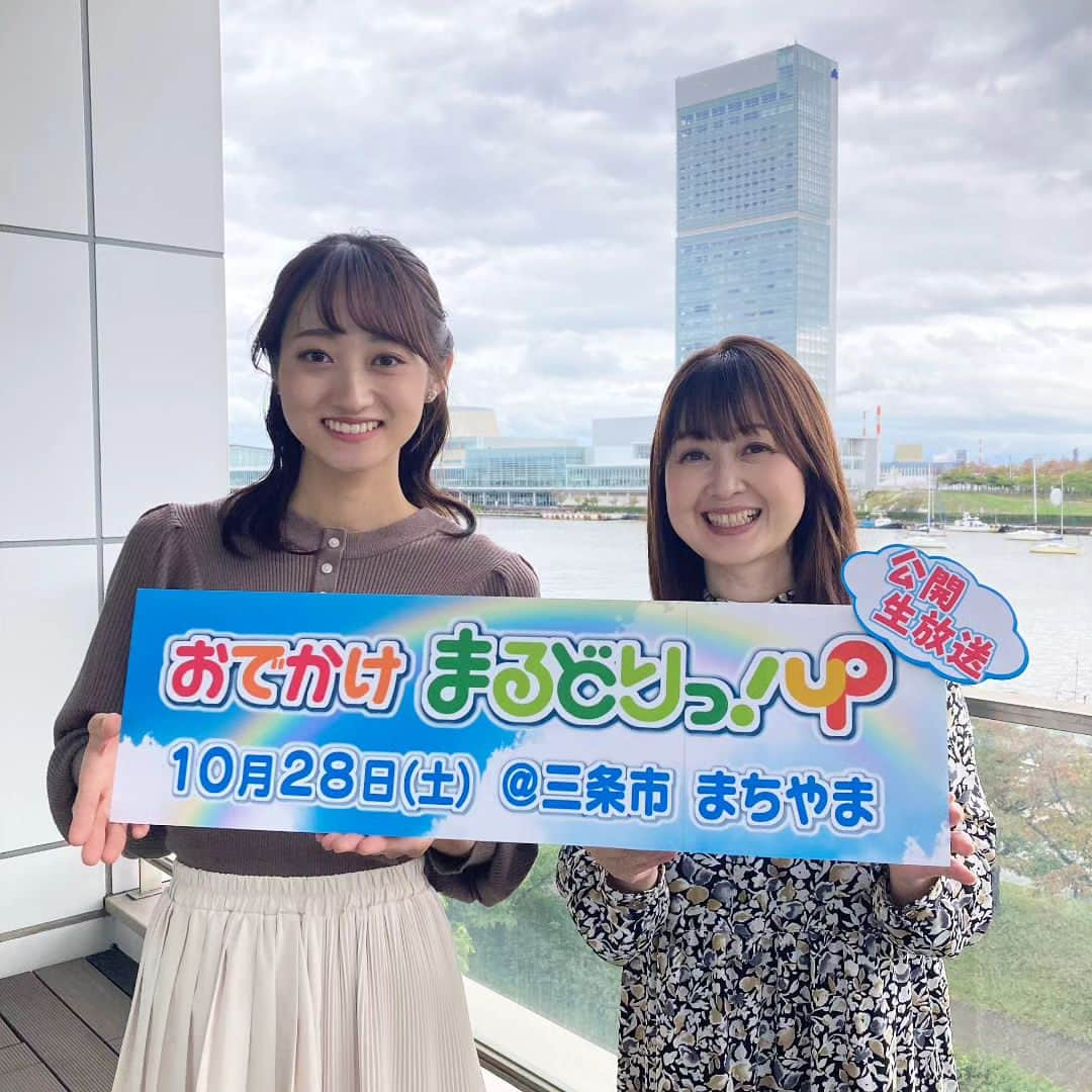 三河かおりさんのインスタグラム写真 - (三河かおりInstagram)「【おでかけまるどりっ！UP】  あすは三条市の 「まちやま サイエンスホール」から 公開生放送！！🎥✨  先着100名様にご観覧いただけます🥰  チカポン、NGT48真下華穂さん、 さとちんさん、大西アナ、大角アナが 出演予定です🎵  整理券の配布方法など 詳しくは番組HPで！  ぜひ足を運んでくださ〜い🌈  #ux #まるどりっup #おでかけまるどりっup  #公開生放送 #三条市  #まちやま #サイエンスホール #チカポン  #NGT48 #真下華穂 さん #さとちん さん  #大西遥香 #大角怜司 #アナウンサー」10月27日 22時33分 - ux_mikawa.kaori