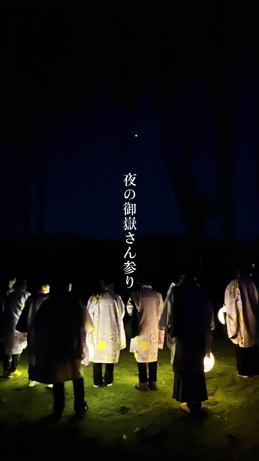 中村まきのインスタグラム：「三日月EXPO/月明かりの美しい夜に，神仏習合の世界観を体験する『三日月の姫・夜の御嶽さん参り』をモニター開催しました。  御嶽さん参りは旧暦3月15日，16日に市房山 中腹の市房山神宮に人吉球磨の住民が一斉に 参拝していた行事。 夕刻に榮立寺に集合し、 ご住職の祈祷、瞑想を受けた後に里宮神社へ。  里宮神社では，気枯れを祓い願いを込め 宮司様のご祈祷とお話。  雑音もなく，非日常的な体験となり 皆さま終わりには晴れやかなお顔で 楽しんでくださっていたご様子でした。  来年は向けてまた改善を重ね、 喜ばれるような体験に。  参加された皆様、ありがとうございました。  ･･････････+･･･☽･･･+･････････ 【神仏とお月様と暮らすまち】 人吉・球磨　風水・祈りの浄化町  →@hitoyoshifusui ※人吉の最新情報はこちらから  人吉球磨の場所・歴史・神仏・人・モノ・風景 魅力ある人吉球磨を発信しています✨ フォローどうぞよろしくお願いいたします。  #人吉球磨風水祈りの浄化町 #風水都市人吉 #祈り #浄化 #三日月 #満月 #月の満ち欠け #人吉観光 #球磨観光 #熊本観光 #熊本旅行 #人吉 #球磨 #熊本グルメ #熊本カフェ #熊本神社 #熊本寺院 #スピリチュアル #市房山  #大人旅 #国内旅行 #女子旅 #PR #月の暦 #榮立寺 ＃里宮神社」