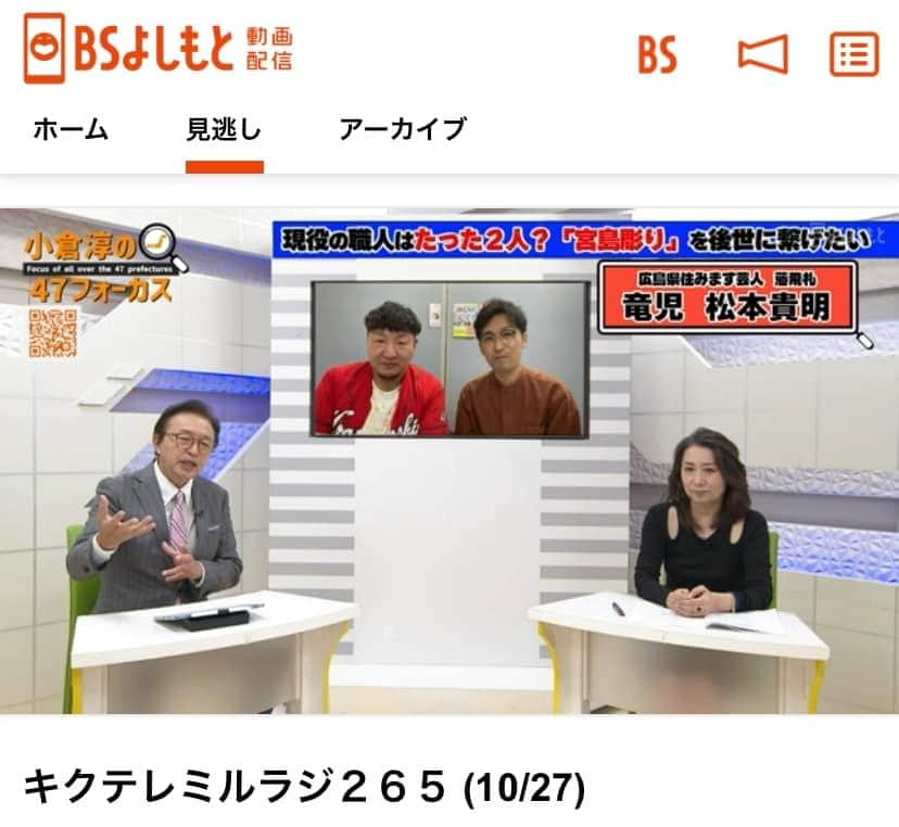 池内ひろ美のインスタグラム：「本日17：00から放送された「#小倉淳47フォーカス」は、見逃し配信がありますので、 1週間はこちらから見ることができます。 便利な時代になりました😊  #キクテレミルラジ265（10/27） 1週間限定配信 https://video.bsy.co.jp/?archive_list」