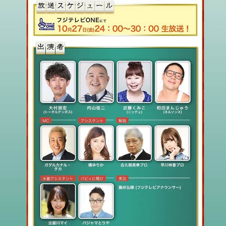 橘ゆりかさんのインスタグラム写真 - (橘ゆりかInstagram)「今夜24時からは、、、 ⁡ 8月の24時間スペシャル以来の 「THEわれめDEポン」生放送です🀄️ フジテレビONEで朝までみてねー🤗🤗🤗 ⁡ ⁡ そして28日は、、、 柏の葉イノベーションフェス2023 スマートシティプレゼンバトル　～様々な専門家が、独自の目線で柏の葉を語る～ 18:30〜YouTube配信に進行役で出演します🌱 ⁡ ⁡ 柏の葉スマートシティが力を入れている「ライフサイエンス」「働き方」「不動産・街づくり」の3つのジャンルを、その道のプロ達が独自の視点から魅力を紹介するプレゼンバトルバラエティー番組！ MCはふかわりょうさん！柏の葉の魅力を存分に知ったその時……果たして引っ越しを決めるのか！？お見逃しなく！ ⁡ 【出演者】 MC:ふかわりょう 進行:橘ゆりか プレゼンター:レイザーラモンHG、住谷杏奈、しゅんしゅんクリニックP、コウメ太夫、トンツカタン ⁡ ⁡ ⁡」10月27日 23時16分 - yuricalcal