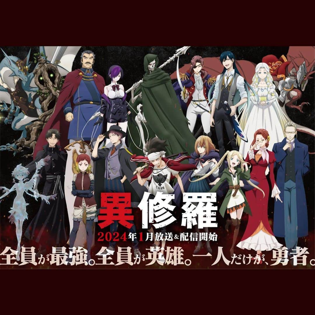 鈴木このみのインスタグラム：「📣お知らせ📣  2024年1月から放送のTVアニメ「異修羅」EDテーマを担当させていただくことが決定しました！！！！！  「白花」 作詞：koshi 作曲：北川勝利 編曲：eba  タイトルは「はっか」と読みます🌊 失い続けた先に、それでも確かにそこに残るものを。とマイクに向かいました。冬が待ち遠しいよ。  #異修羅」