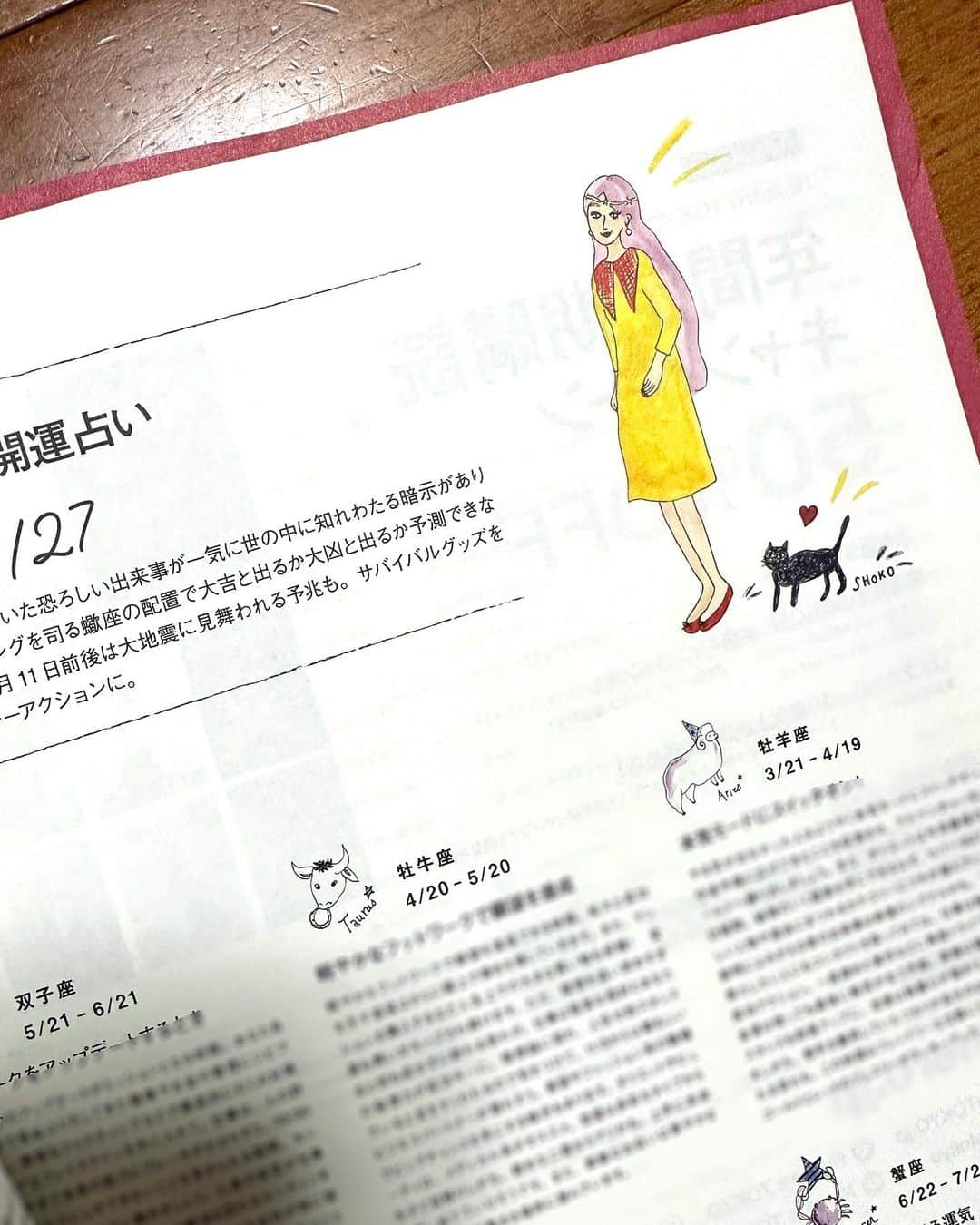 SHOKOさんのインスタグラム写真 - (SHOKOInstagram)「Numéro TOKYO 12月号発売！今月もアストロジーのイラスト🎨描かせて頂きました✨ ファッションページも興味深くて、毎号愛読しています🎶 @numerotokyo」10月27日 14時55分 - shoko_london