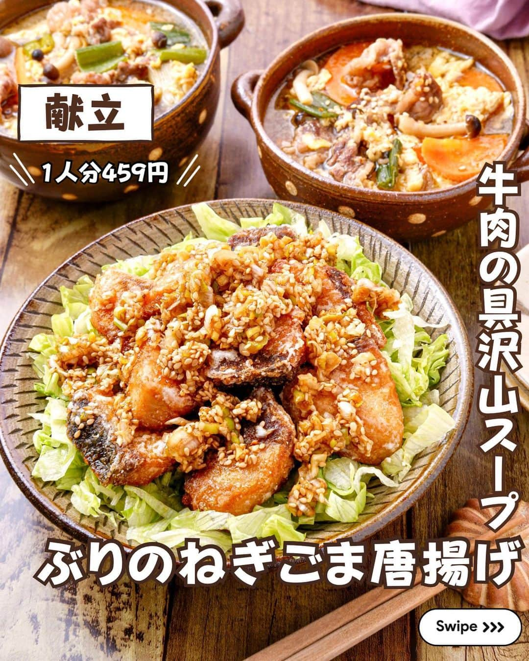 RINATYのインスタグラム：「★¨̮ @rinaty_cooking ←他のレシピももっと見る♡ ͛ ⁡ ⁡ ⁡ 🍴《 menu 》 ━━━━━━━━━━━━━━━━━━━ ① ぶりの唐揚げのねぎごま甘酢だれ ② 牛肉とねぎの具沢山スープ ━━━━━━━━━━━━━━━━━━━ ⁡ 今日は、甘酢だれをかけたぶりの唐揚げです♡ たっぷりのレタスをしいて食べるのがとっても おいしいです😋！汁物は牛肉の旨みがスープ に溶け出し何度も食べたくなる美味しさ…！ わざわざ作りたい１品です‎(´-ᴗ-⸝⸝ก)🤍🤍 ⁡ ━━━━━━━━━━━━━━━━━━━ ＋もう一品  ⁡ 【トマトのごましそ和え】 2人分/3分/レシピID : 449279 ⁡ (材料) ⁡ トマト……………………………1玉 大葉………………………………5枚 【A】白ごま…………….大さじ1 【A】ポン酢…………….小さじ2 【A】ほんだし……….小さじ1/4 ⁡ ⁡ ⁡ ⁡ (作り方) ⁡ ①トマトは一口大に切る。 大葉は細切りにする。  ②ボウルに⑴と【A】を加えて和える。 ⁡ ⁡  ━━━━━━━━━━━━━━━━━━━ 💡𝐩𝐨𝐢𝐧𝐭 ⁡ ①【ぶりの唐揚げのねぎごま甘酢だれ】 ●つけだれはしっかりと切ってから、片栗粉を まぶしてください。べちゃっとせずに、カラッ と揚がります。 ●少なめの油で揚げ焼きにするので、小さめの フライパン(直径２０cm使用)をご使用ください。 小さめのフライパンがない場合は、油の量を フライパンの大きさに合わせてご調整ください。 ●ご使用になるぶりの臭みが気になる場合は、 酒大さじ1と塩ふたつまみをふって10分置き、 流水で洗い水気をふきとってからご使用下さい。 ⁡ ②【牛肉とねぎの具沢山スープ】 ●卵なしでもおいしいです！ ⁡ ‎ ━━━━━━━━━━━━━━━━━━━ ⁡  ㊗️シリーズ累計 100万部突破 🎉🎊 ⁡ ＼新刊 好評発売中です／ 📕2品だからうまくいく！りなてぃ流２品献立 ⁡ ＼これまでの書籍はこちら／ 📗りなてぃの一週間3500円献立 📙りなてぃの一週間3500円献立② 📔りなてぃの30分で完成！簡単3品献立 ⁡ 全国の書店、楽天ブックス、𝖺𝗆͜𝖺͉𝗓𝗈𝗇にて お買い求めいただけます⸝ 𖤐 ⁡ ━━━━━━━━━━━━━━━━━━━ ‎ ⁡ 🔎【 #共働き夫婦の2品満足ごはん 】 ⁡ 🏷𓈒𓏸︎︎︎︎ タグ付け＆メンション 嬉しいです♡ #りなてぃレシピ  #りなてぃ流2品献立  @rinaty_cooking  ⁡ 🏷  #共働き夫婦 #共働きごはん #2品献立 #共働き夫婦の2品献立 #共働き #今日のご飯 #献立 #夜ご飯 #夜ごはん #今日のごはん #今日の献立 #副菜 #レシピ #おうちごはん #料理 #節約レシピ #時短レシピ #簡単レシピ #Nadia #NadiaArtist #Nadiaレシピ #魚料理 #魚 #ぶり #節約ごはん #簡単ごはん #時短料理 ⁡ ⁡ ▹︎▹︎ Thanks for coming ... 🕊✡︎」