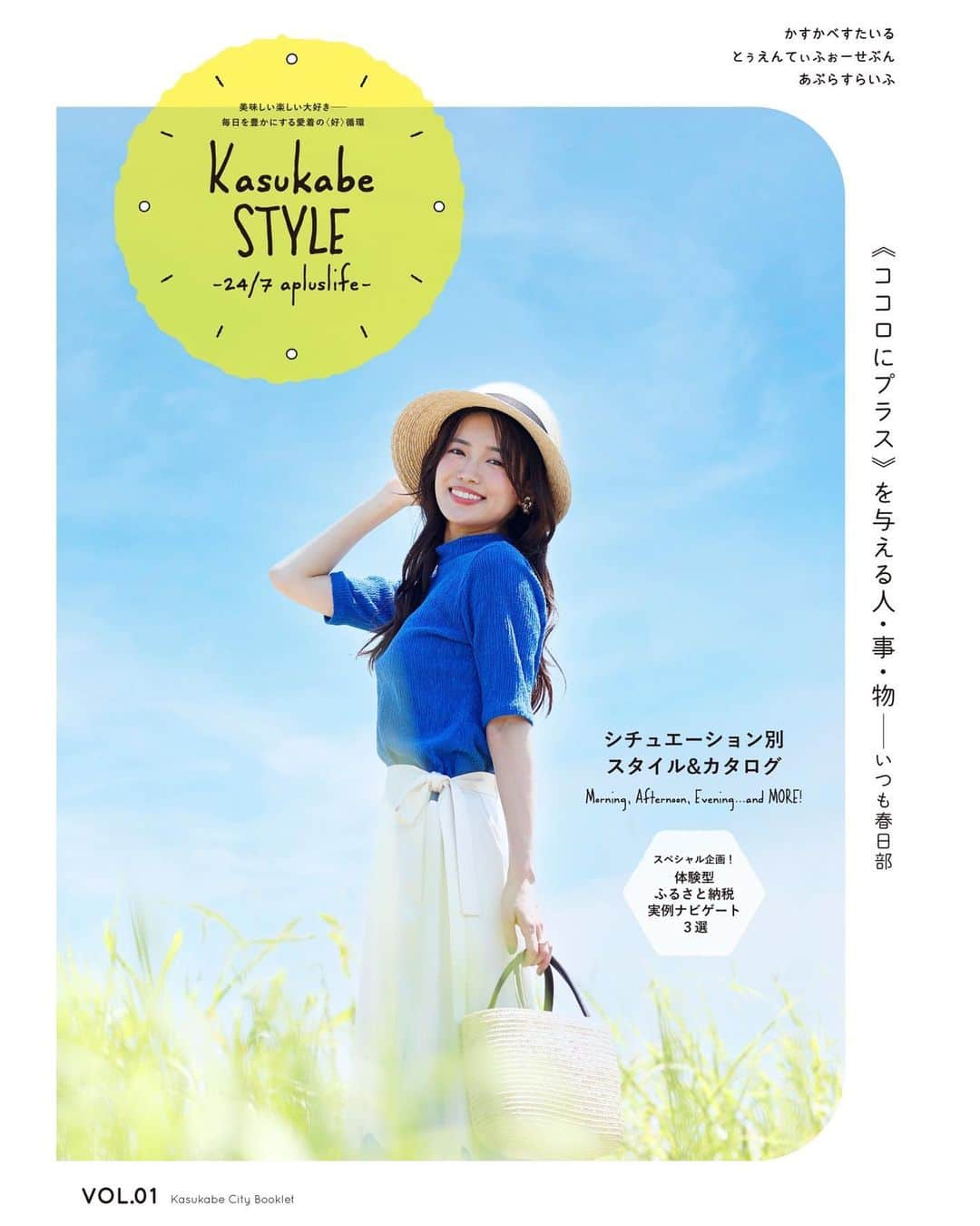 山口乃々華のインスタグラム：「わたしがナビゲート役を務めた 春日部市WEB冊子『Kasukabe STYLE -24/7 apluslife-』が、公開されています✨  『Kasukabe STYLE -24/7 apluslife-』 企画：春日部市（埼玉県） 表紙：山口乃々華 仕様：WEB版ブックレット  春日部市のホームページから見ることができますっ！  https://www.city.kasukabe.lg.jp/material/files/group/6/20231027_kasukabeSTYLE24_7.pdf  #春日部 #かすかべ」