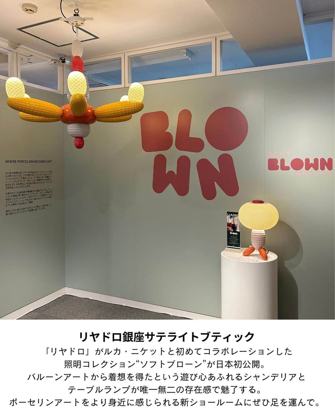ELLE DECOR JAPANさんのインスタグラム写真 - (ELLE DECOR JAPANInstagram)「11月3日（金・祝）まで、『エル・デコ』が最新のデザイン情報に出合えるデザインイベント #エルデコデザインウォーク が開催中！  今回は、編集部が選んだ「見ておくべきスターデザイナーの展示」をご紹介。注目のポイントをチェックして、ショップ巡りに出かけよう✨  ・マルニ東京×ジャスパー・モリソン ・イデーショップ 六本木×ロナン・ブルレック ・リヤドロ銀座サテライトブティック×ルカ・ニケット  Text : Ayako Takahashi  #エルデコデザインウォーク #エルデコデザインウォーク2023 #elledecordesignwalk #elledecordesignwalk2023 #秋のイベント #インテリアショップ巡り #インテリア好き #イベント情報 #マルニ東京 #イデーショップ #イデーショップ 六本木  #リヤドロ #リヤドロ銀座サテライトブティック #ジャスパーモリソン  #ronanbouroullec #jaspermorrison」10月27日 19時05分 - elledecorjapan