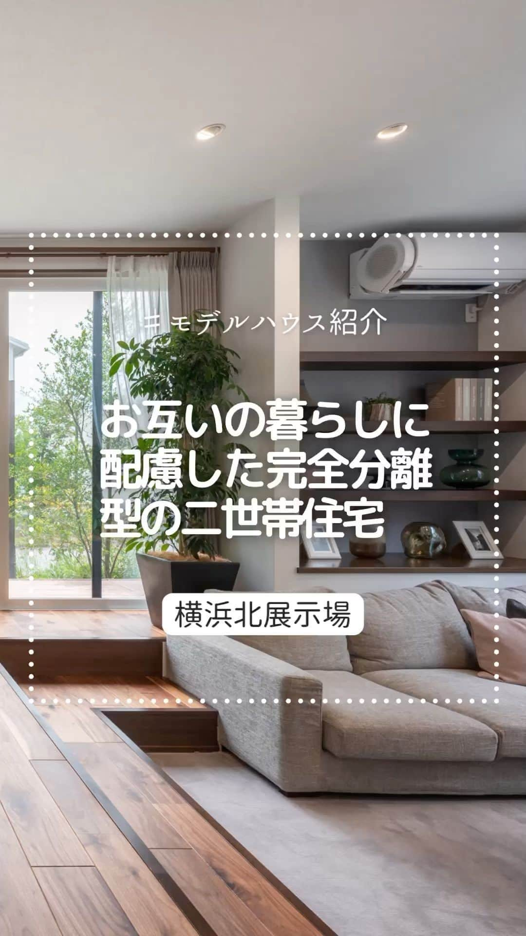 タマホーム株式会社のインスタグラム：「𖠿 モデルハウス紹介  モデルハウスより「お互いの暮らしに配慮した完全分離型の二世帯住宅」のご紹介です。  #タマホーム #マイホーム #注文住宅 #マイホーム計画 #モデルハウス #間取り相談 #施工実例 #建築実例 #住宅ローン #空間設計  #丁寧な暮らし #二世帯住宅 #和モダン #ダウンフロア」